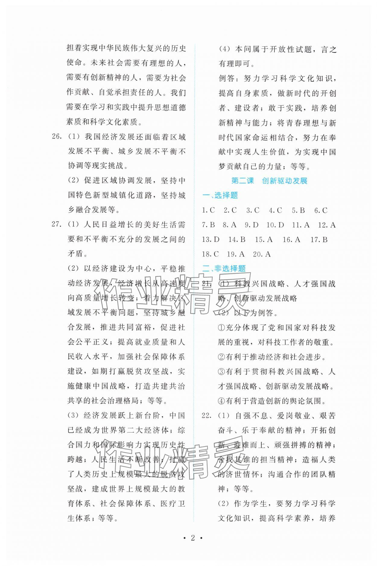 2025年金学典同步解析与测评贵州人民出版社九年级道德与法治上册人教版 第2页