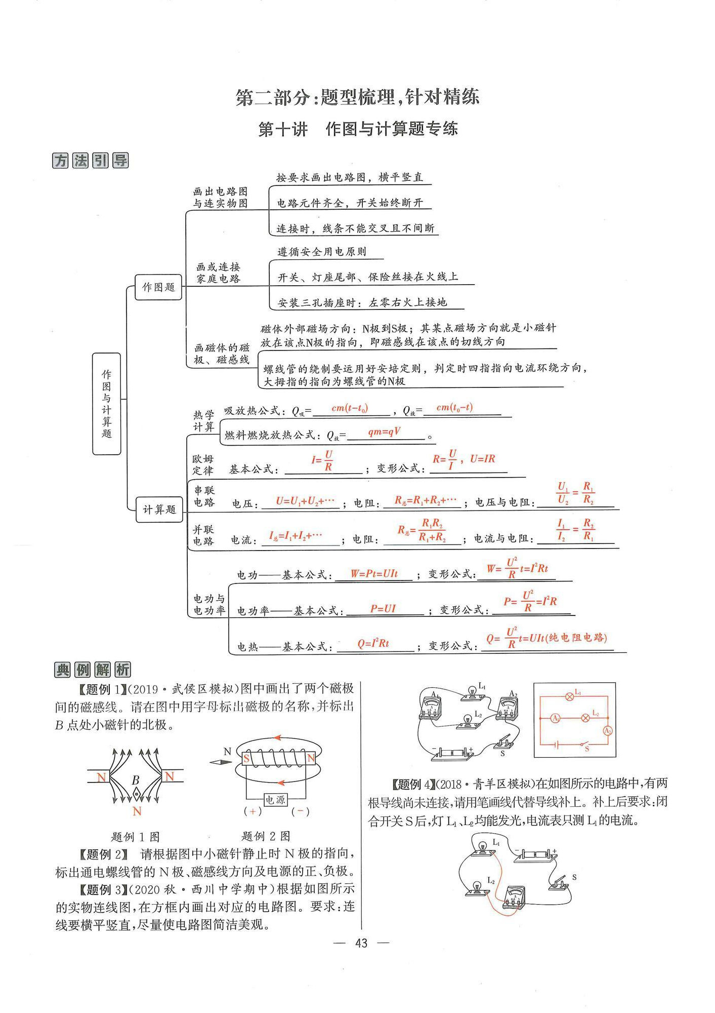 2024年物理學(xué)堂九年級(jí)全一冊(cè)教科版 參考答案第42頁(yè)