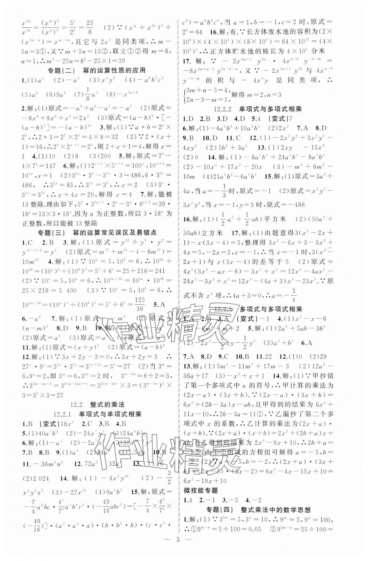 2023年黃岡金牌之路練闖考八年級數(shù)學(xué)上冊華師大版 第3頁