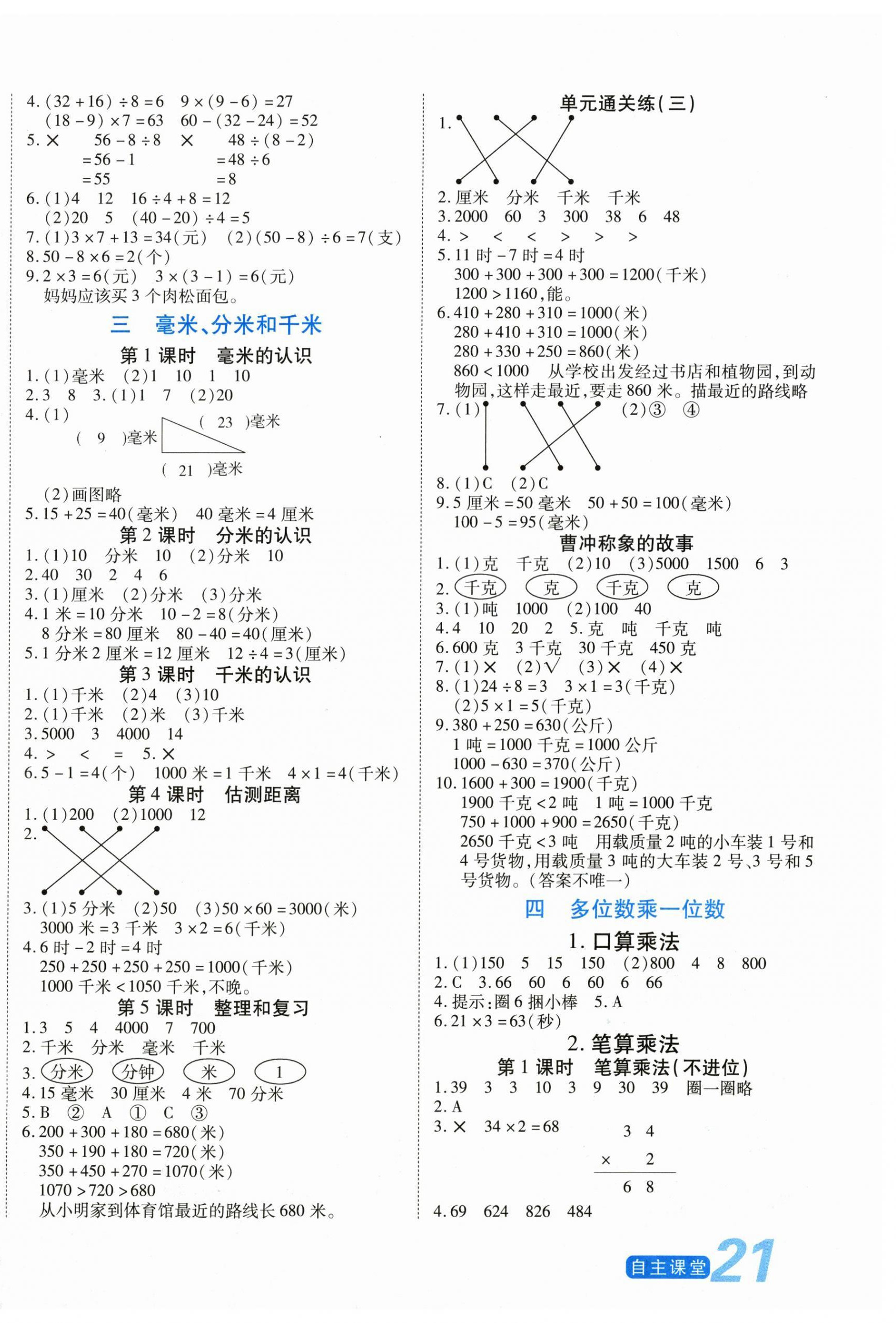 2026年博正图书自主课堂三年级数学上册人教版&nbsp;第2页