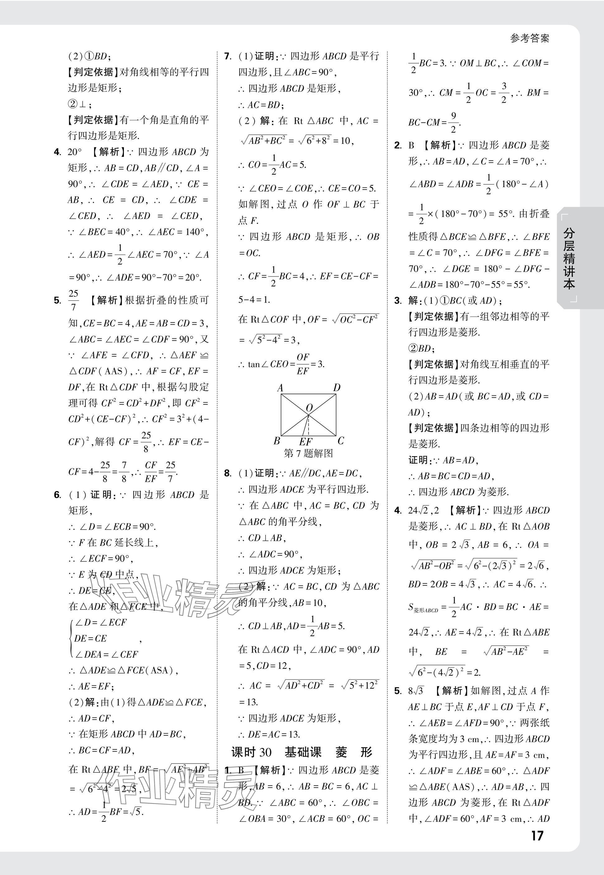 2025年萬唯中考試題研究數(shù)學(xué)廣西專版 參考答案第17頁