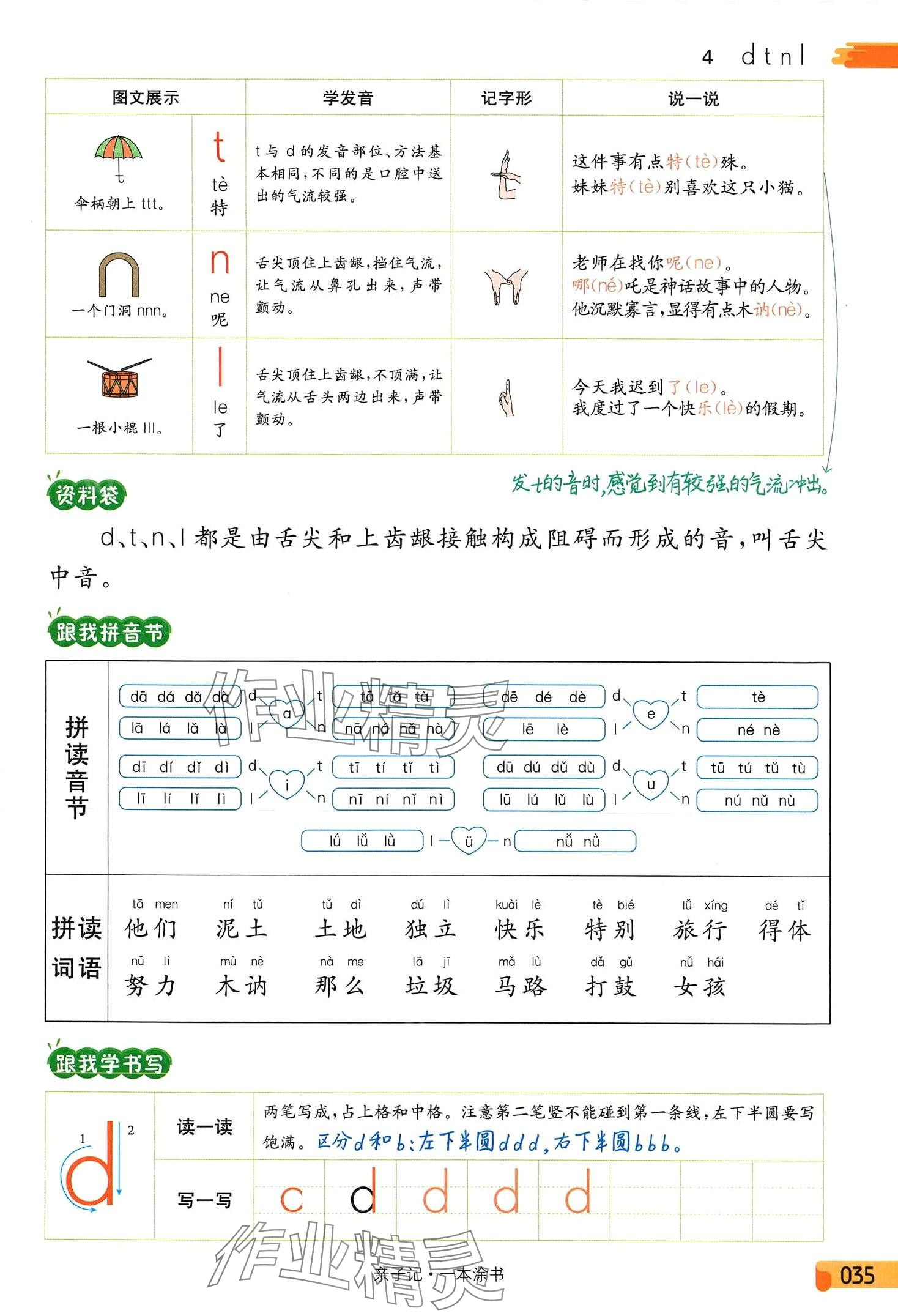 2024年教材课本一年级语文上册人教版 第35页