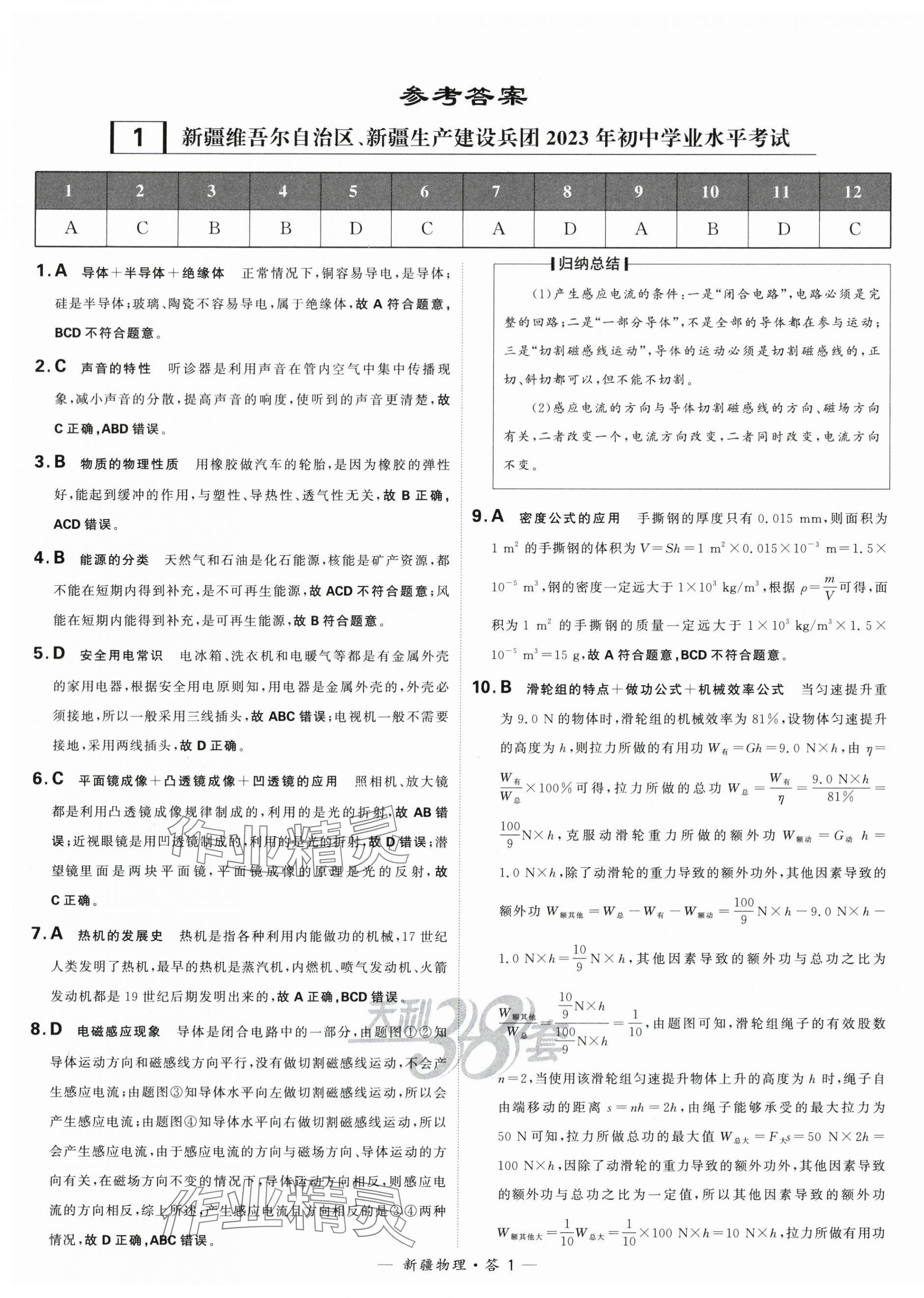 2024年天利38套中考試題精選物理新疆專(zhuān)版 第1頁(yè)