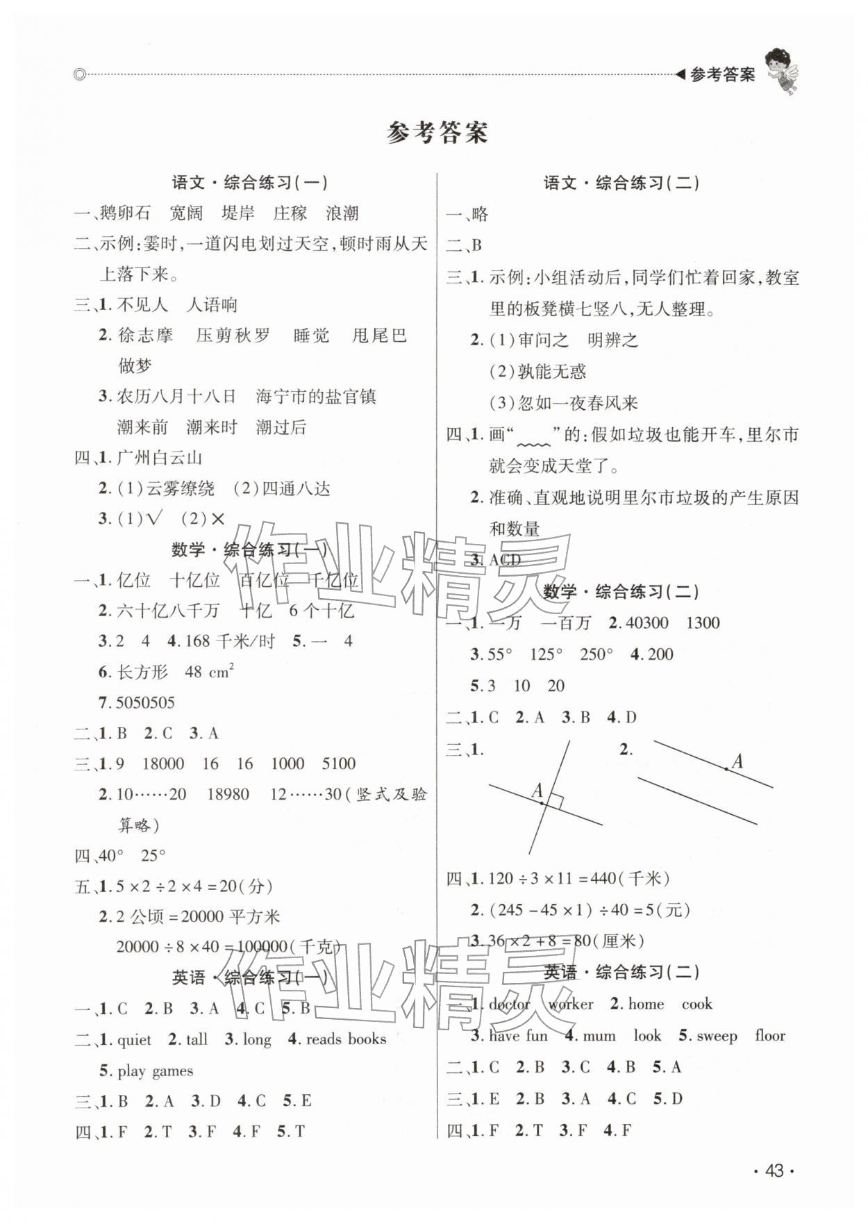 2026年快乐宝贝假期园地寒假四年级广东专版&nbsp;第1页