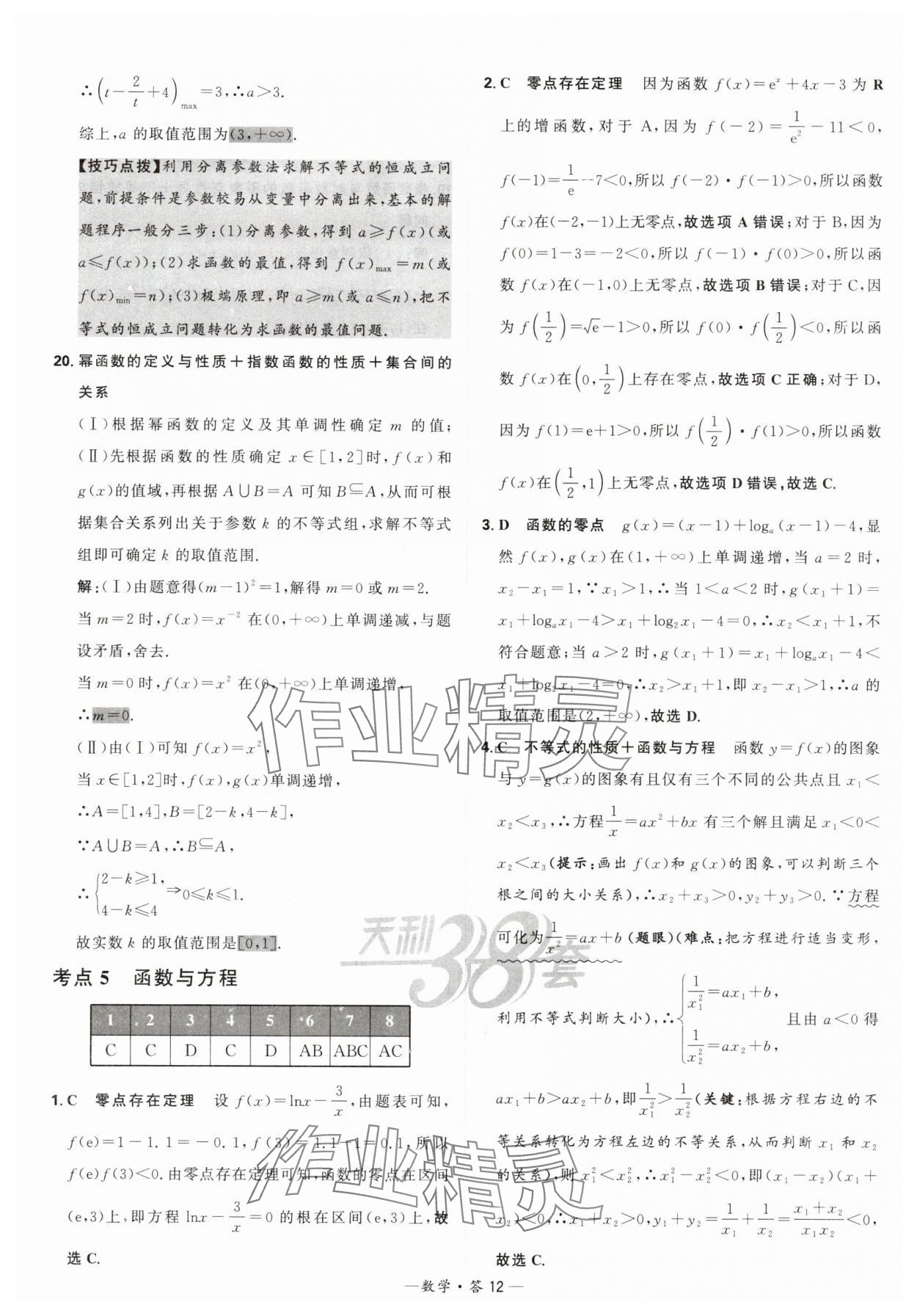 2025年天利38套?？蓟A題高中數學 第12頁
