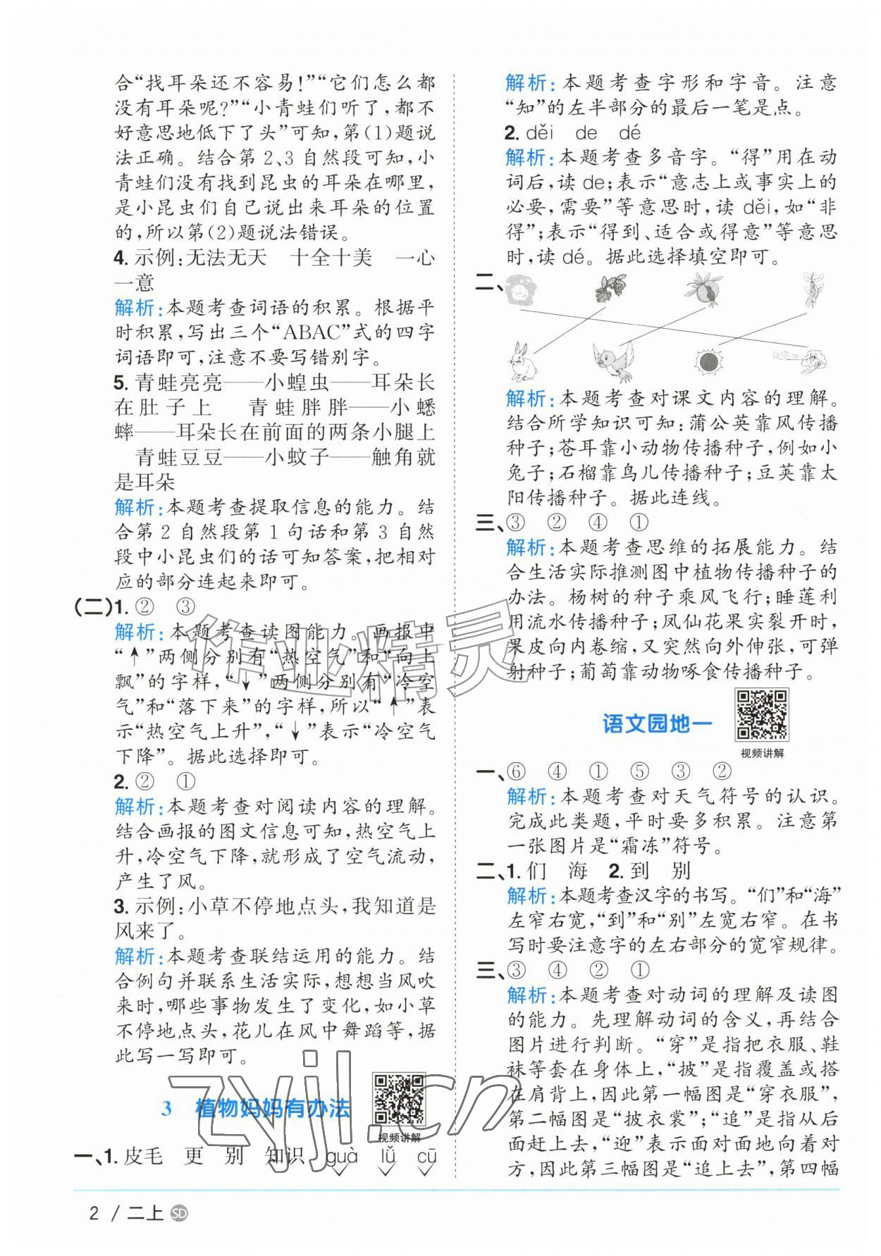 2026年阳光同学课时优化作业二年级语文上册人教版菏泽专版&nbsp;第2页
