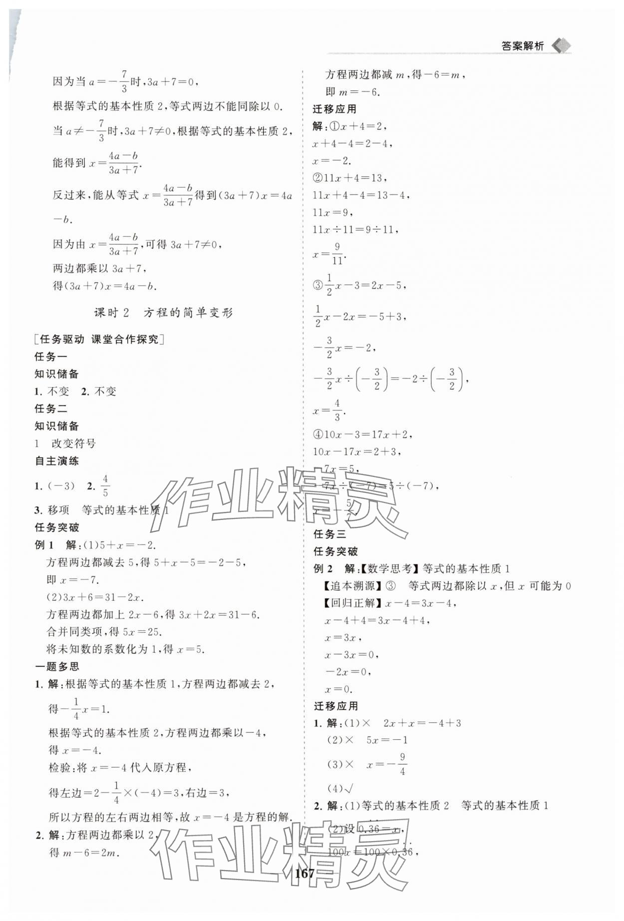 2025年新課程同步練習冊七年級數學下冊華師大版 第3頁