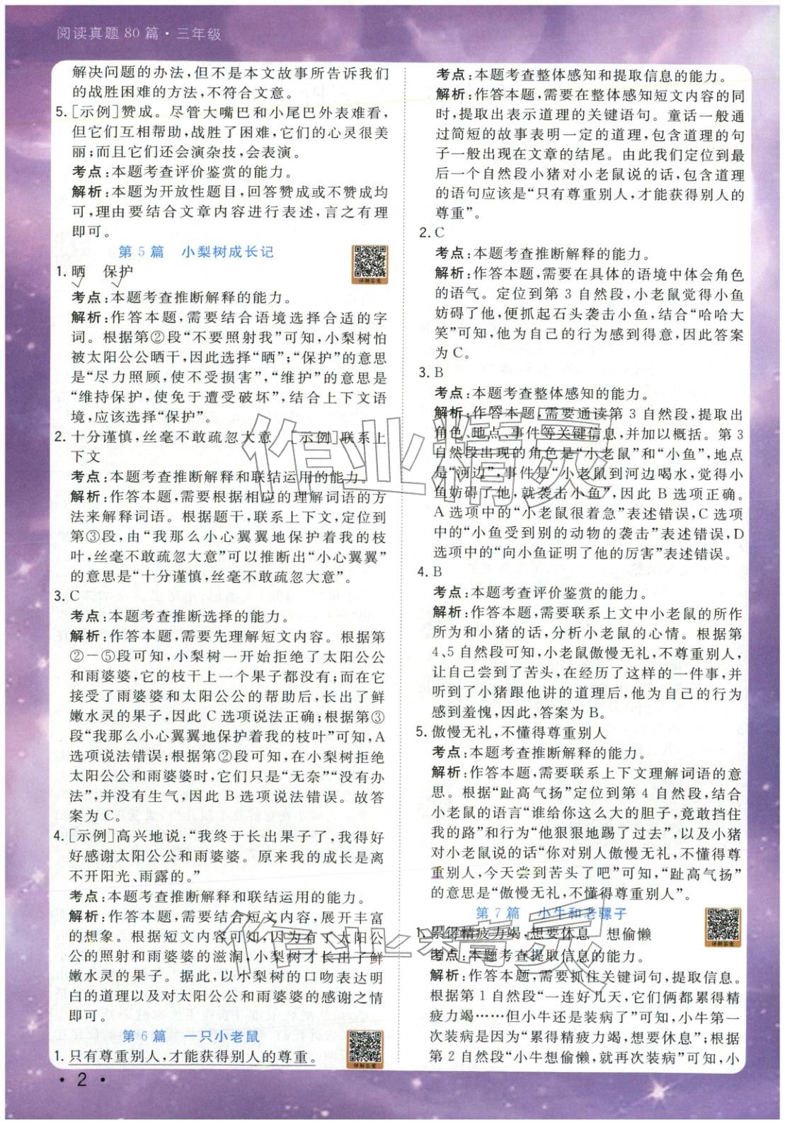 2025年星光阅读阅读真题80篇三年级语文&nbsp;第2页
