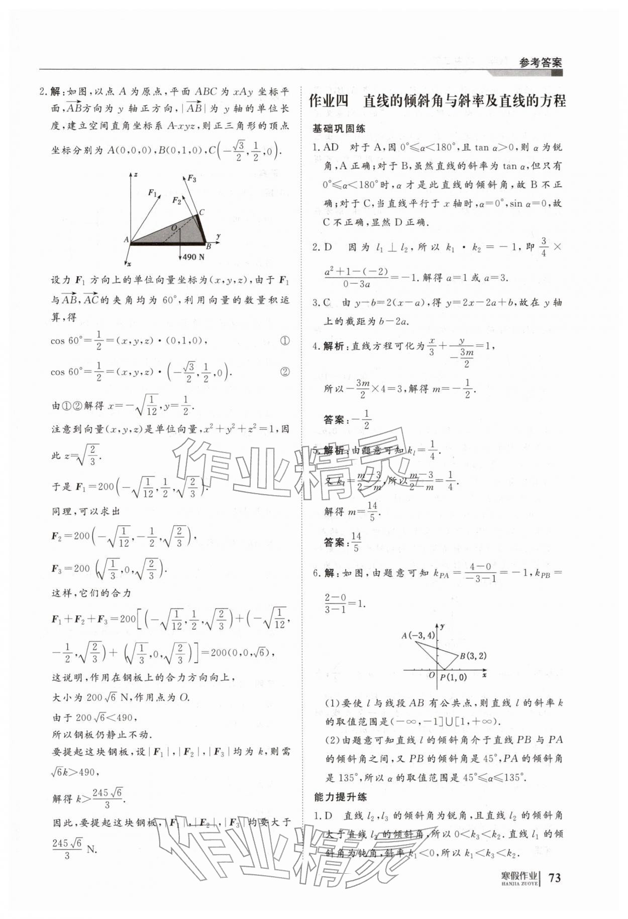2026年寒假作业明天出版社高二数学&nbsp;第9页