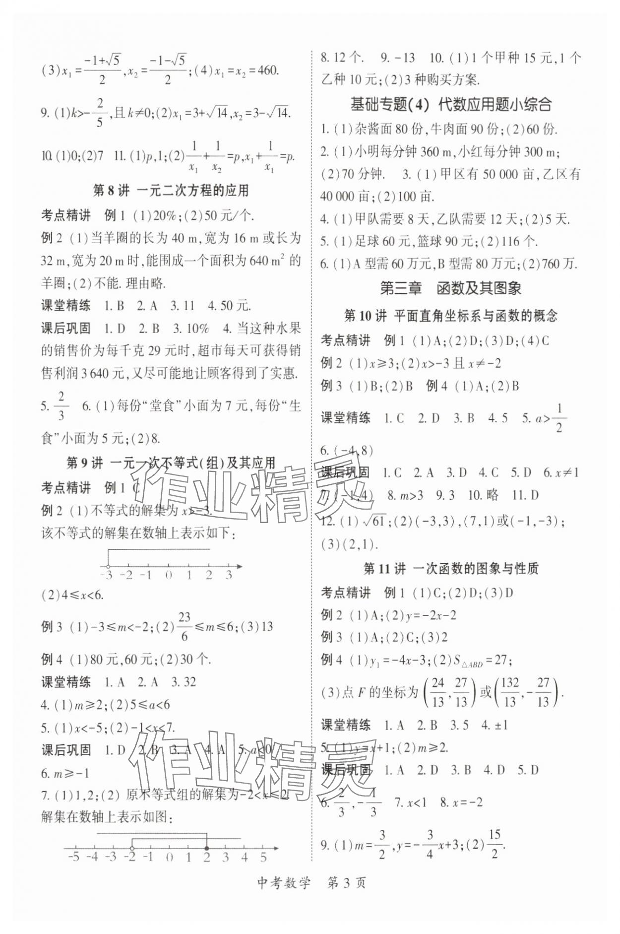 2025年啟航中考風向標數學 參考答案第3頁