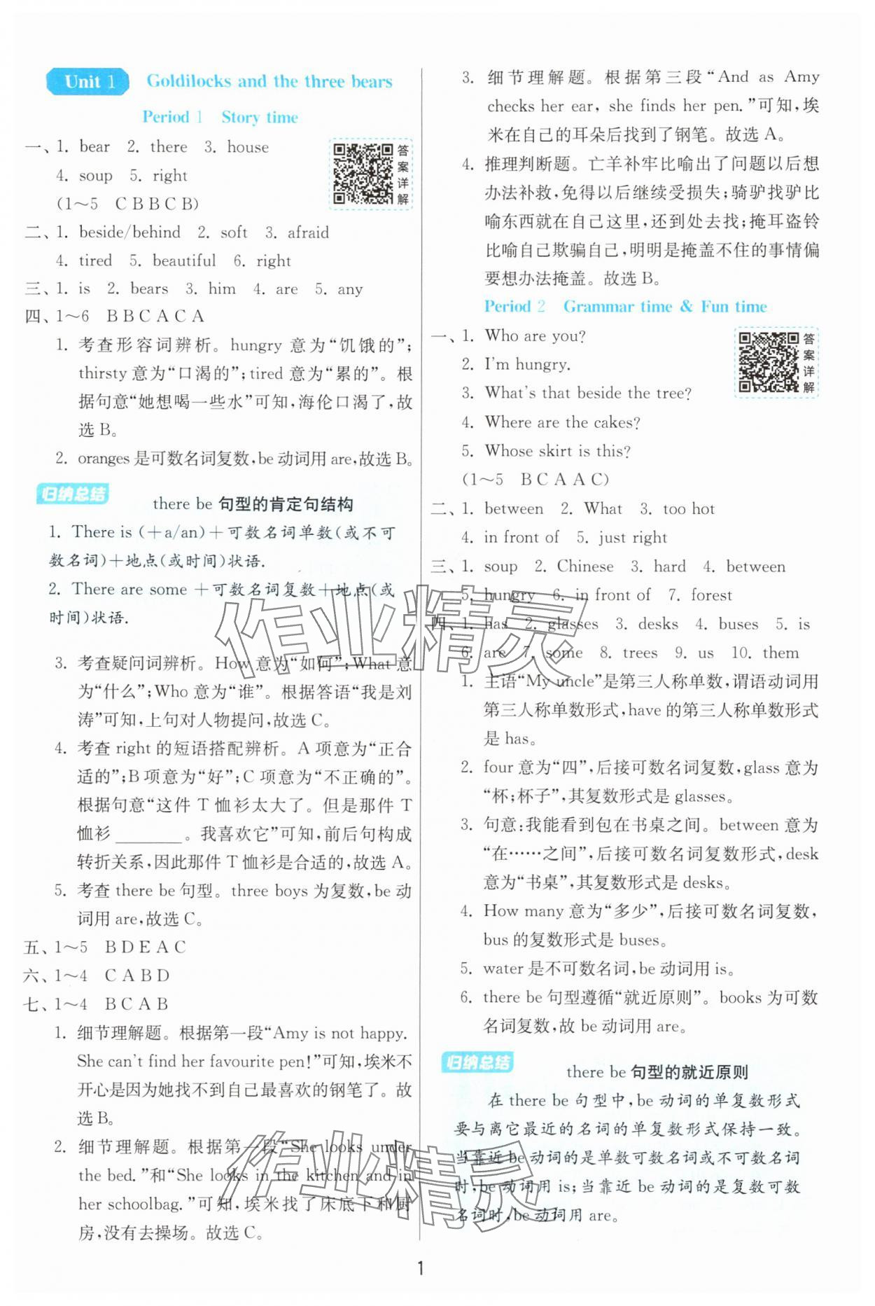 2025年1课3练单元达标测试五年级英语上册译林版 第1页