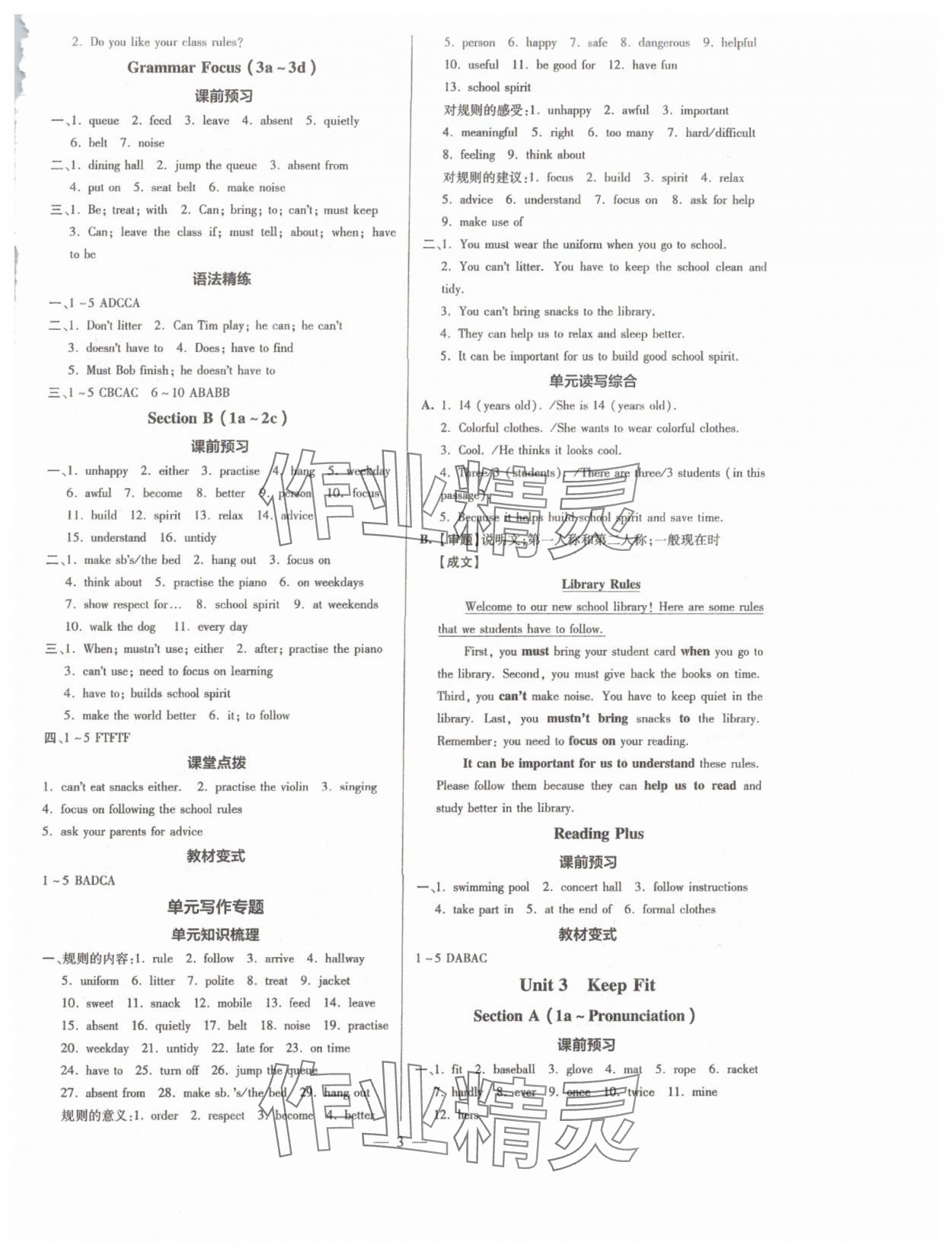 2025年領跑作業本七年級英語下冊人教版廣東專版 參考答案第3頁
