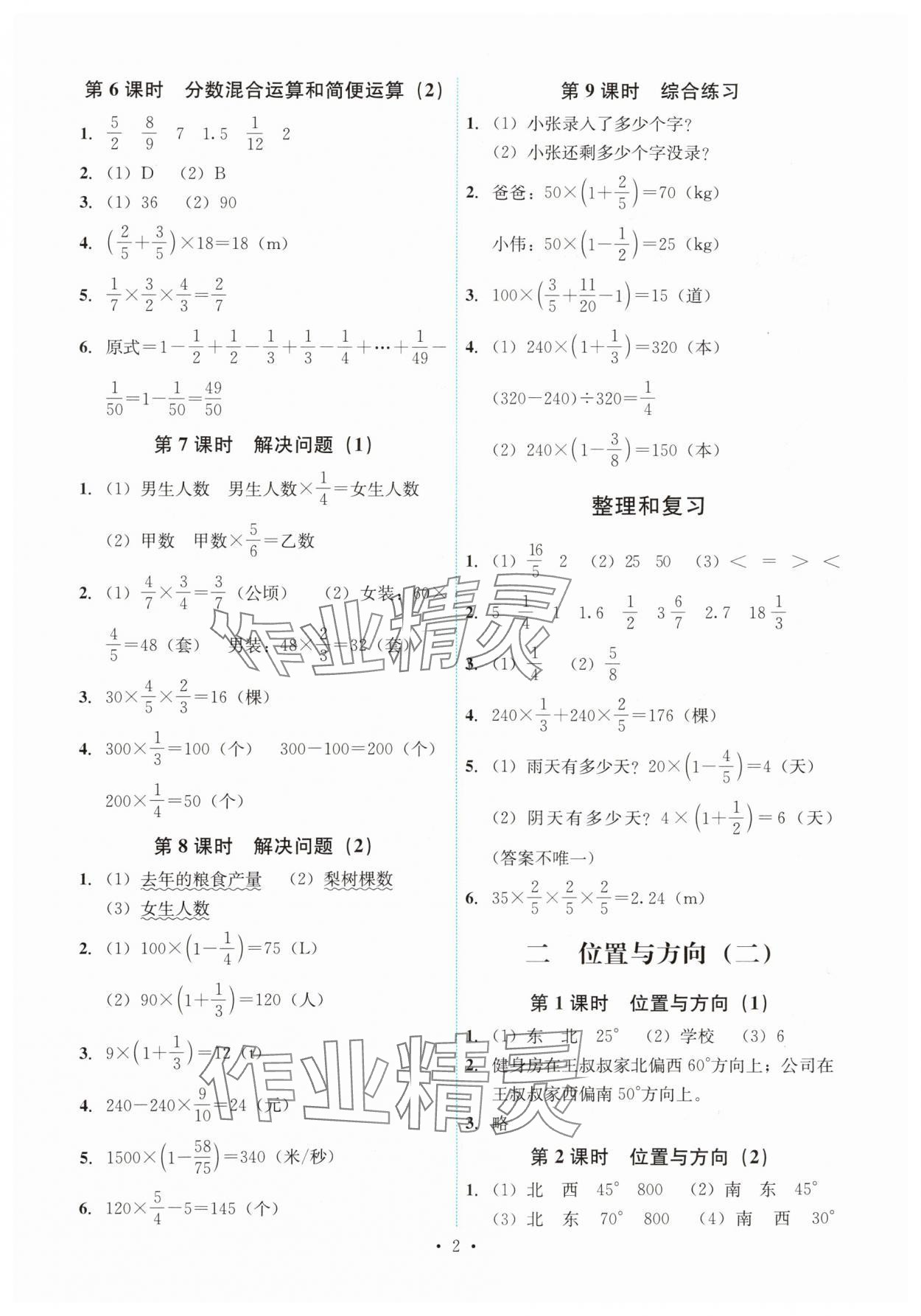 2025年能力培养与测试六年级数学上册人教版湖南专版 第2页