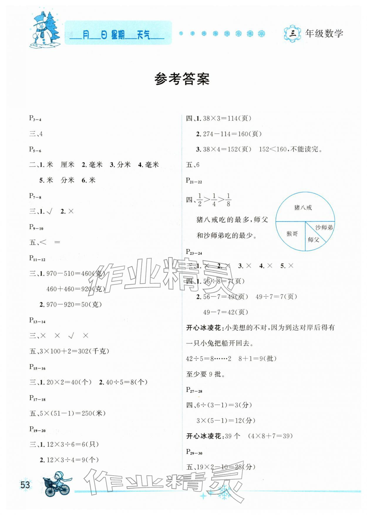 2026年优秀生快乐假期每一天全新寒假作业本延边人民出版社三年级数学全一册人教版&nbsp;参考答案第1页