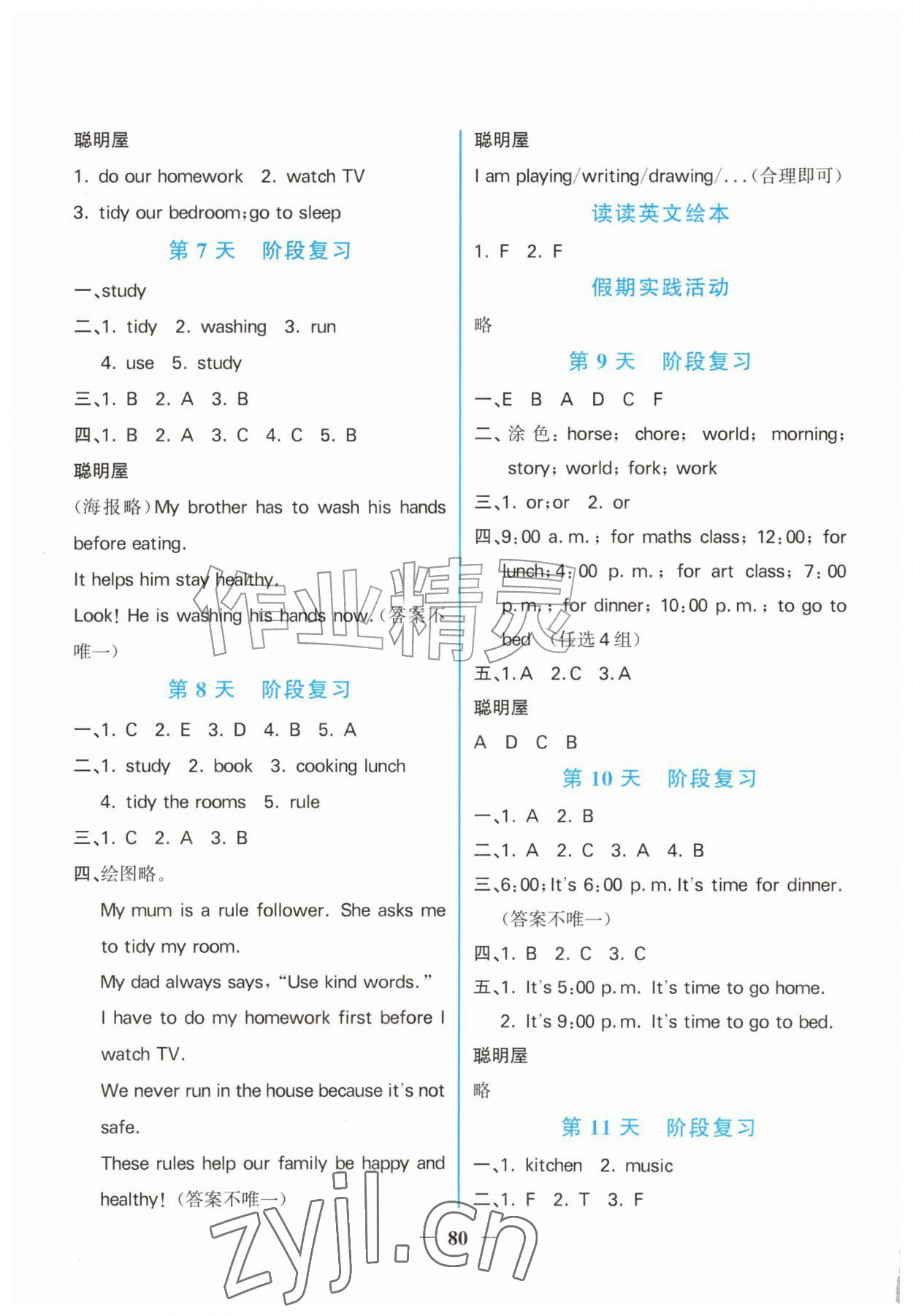 2026年新视野暑假作业内蒙古人民出版社四年级英语&nbsp;第2页