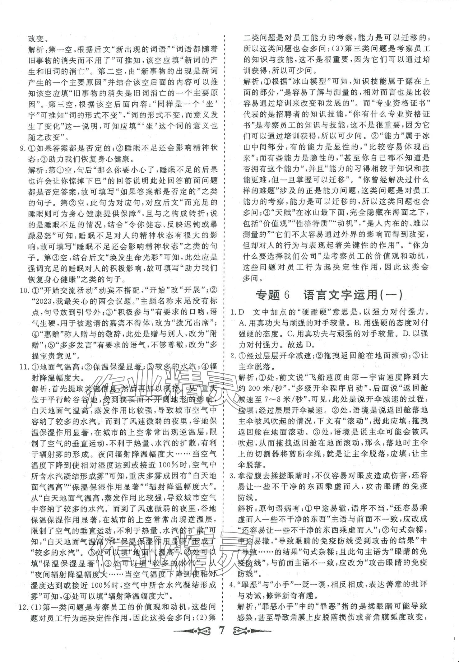 2024年168套优化重组高中语文&nbsp;第9页