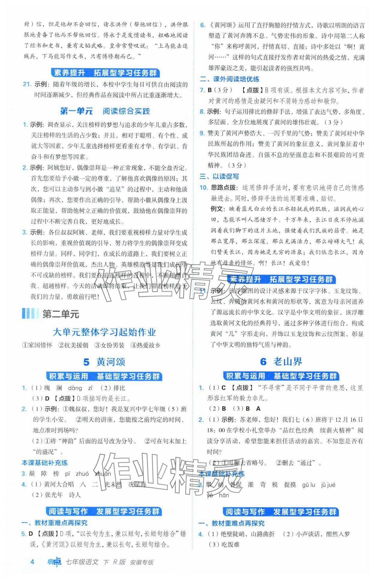 2025年綜合應(yīng)用創(chuàng)新題典中點(diǎn)七年級語文下冊人教版安徽專版 第4頁