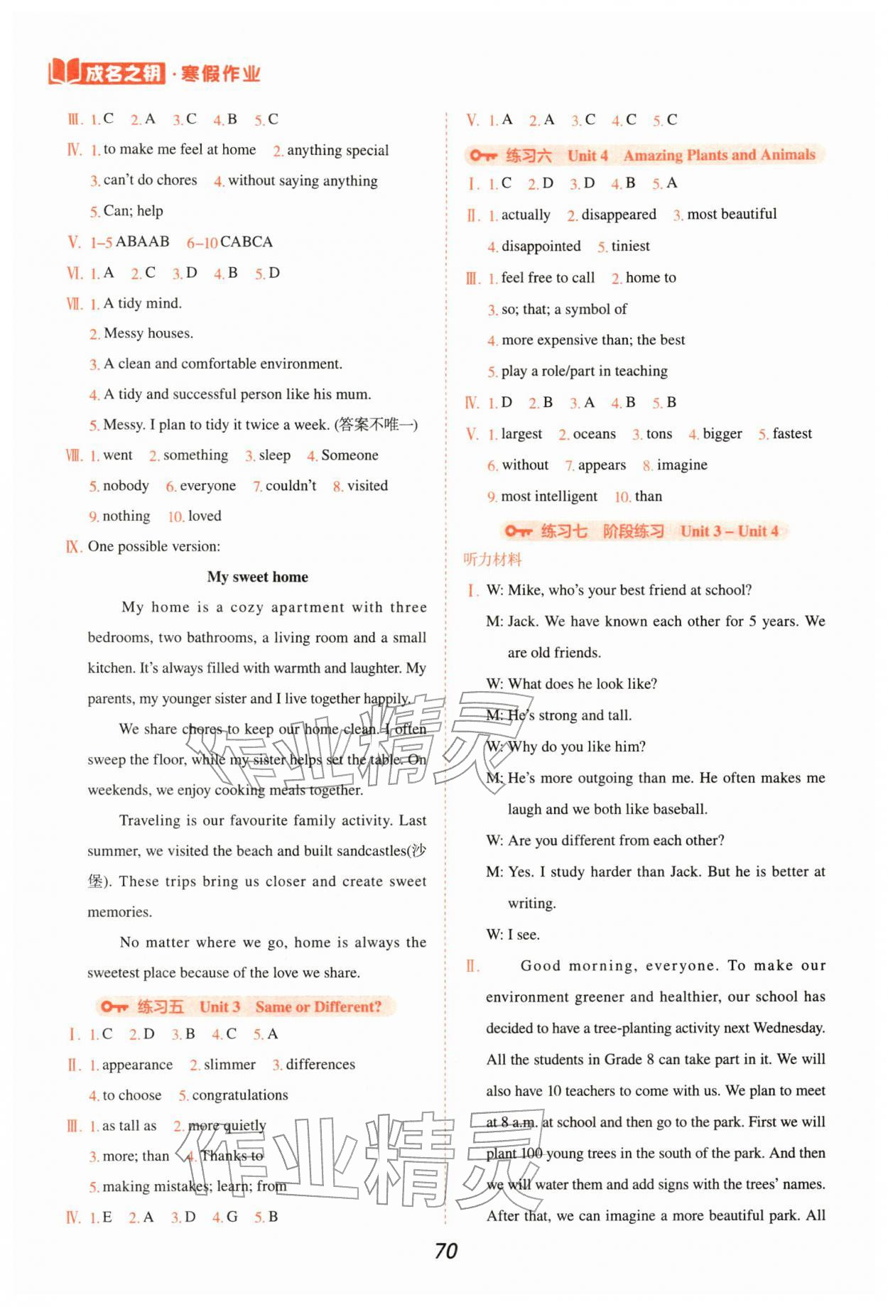 2026年假日时光寒假作业阳光出版社八年级英语人教版&nbsp;第2页