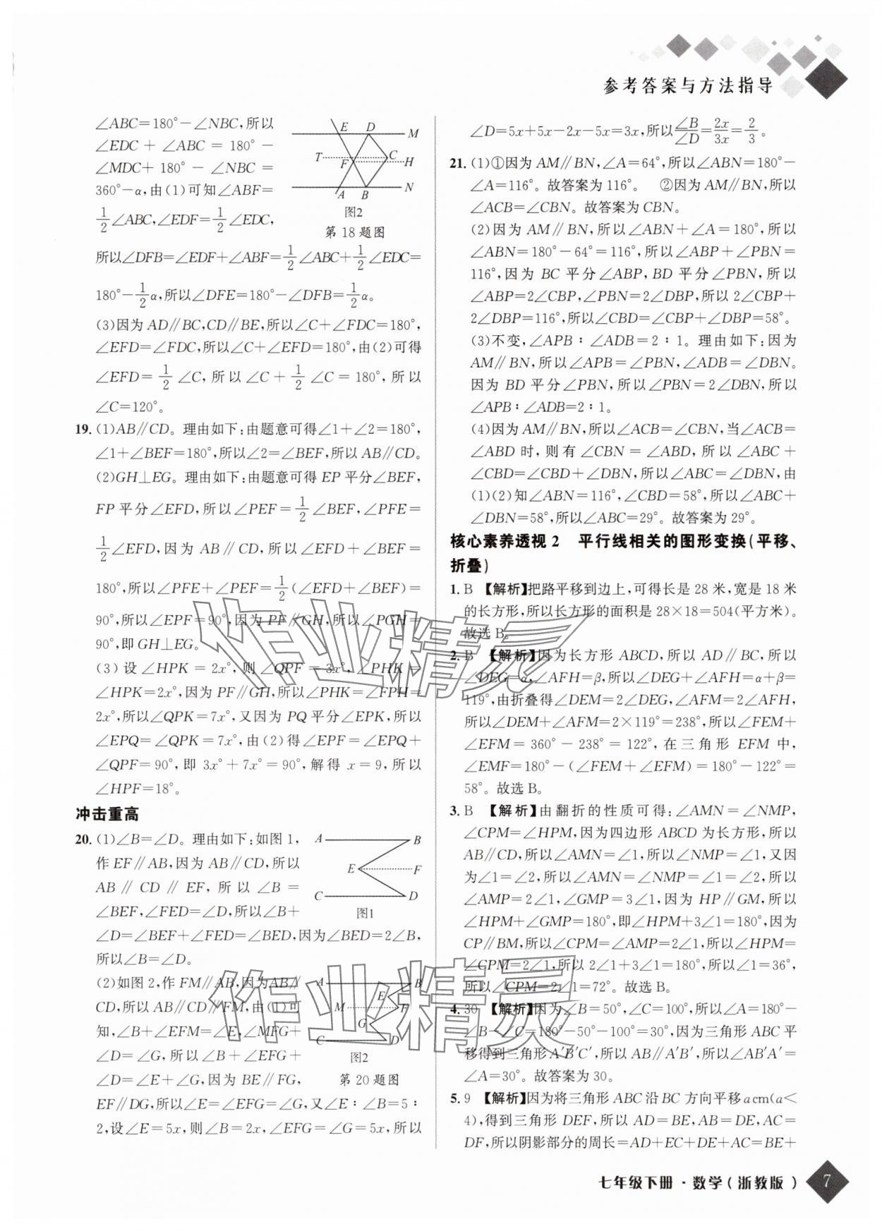 2025年勵(lì)耘新培優(yōu)七年級(jí)數(shù)學(xué)下冊(cè)浙教版 第7頁(yè)