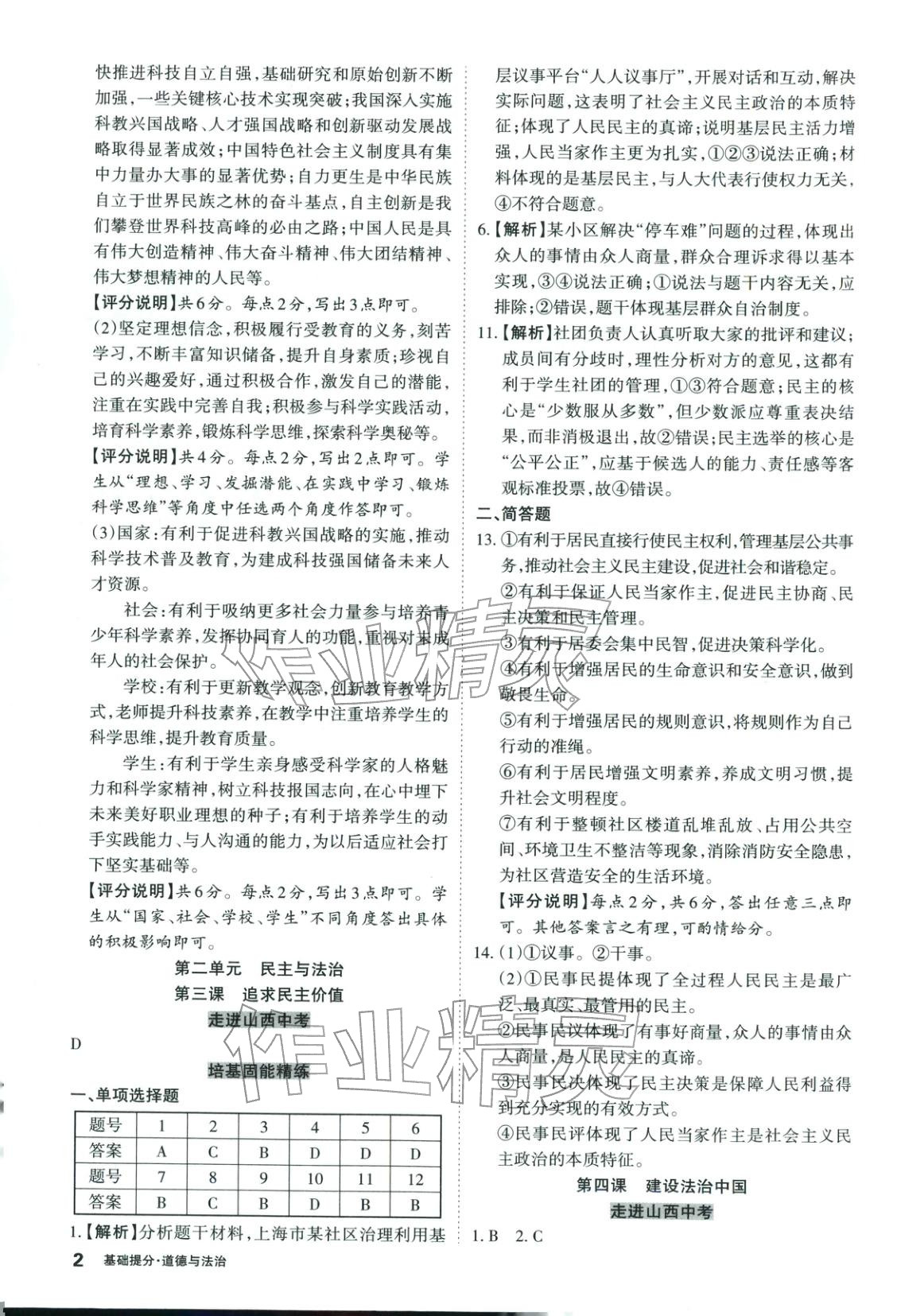 2026年易点通基础提分道德与法治山西专版 第2页