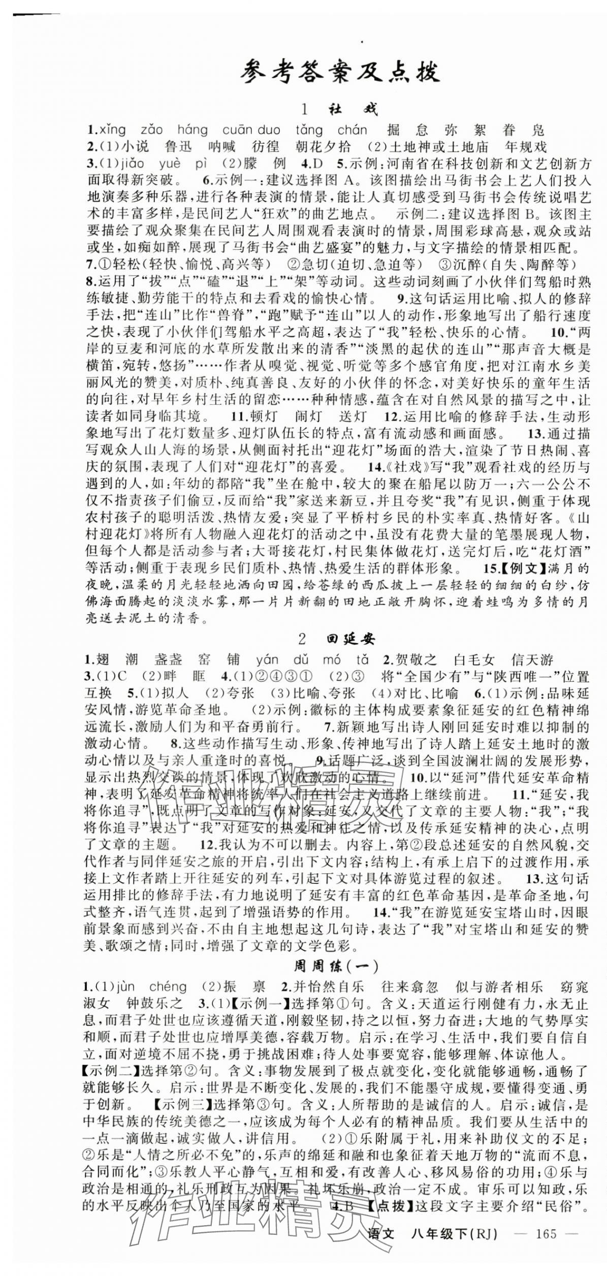 2025年原創(chuàng)新課堂八年級語文下冊人教版少年季河南專版 第1頁