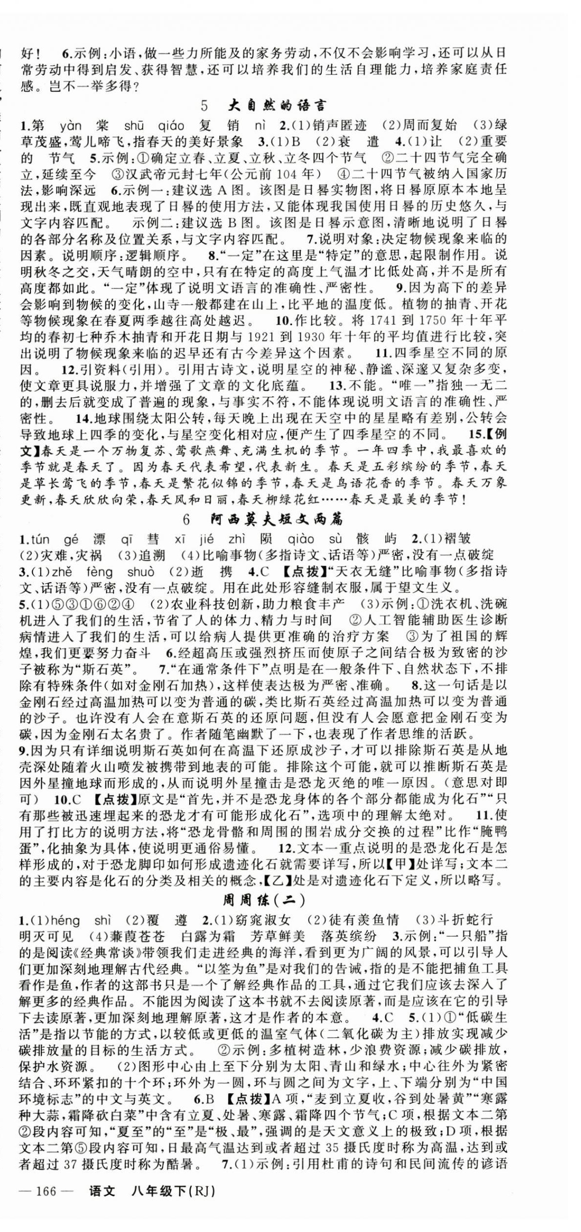 2025年原創(chuàng)新課堂八年級(jí)語(yǔ)文下冊(cè)人教版少年季河南專版 第3頁(yè)