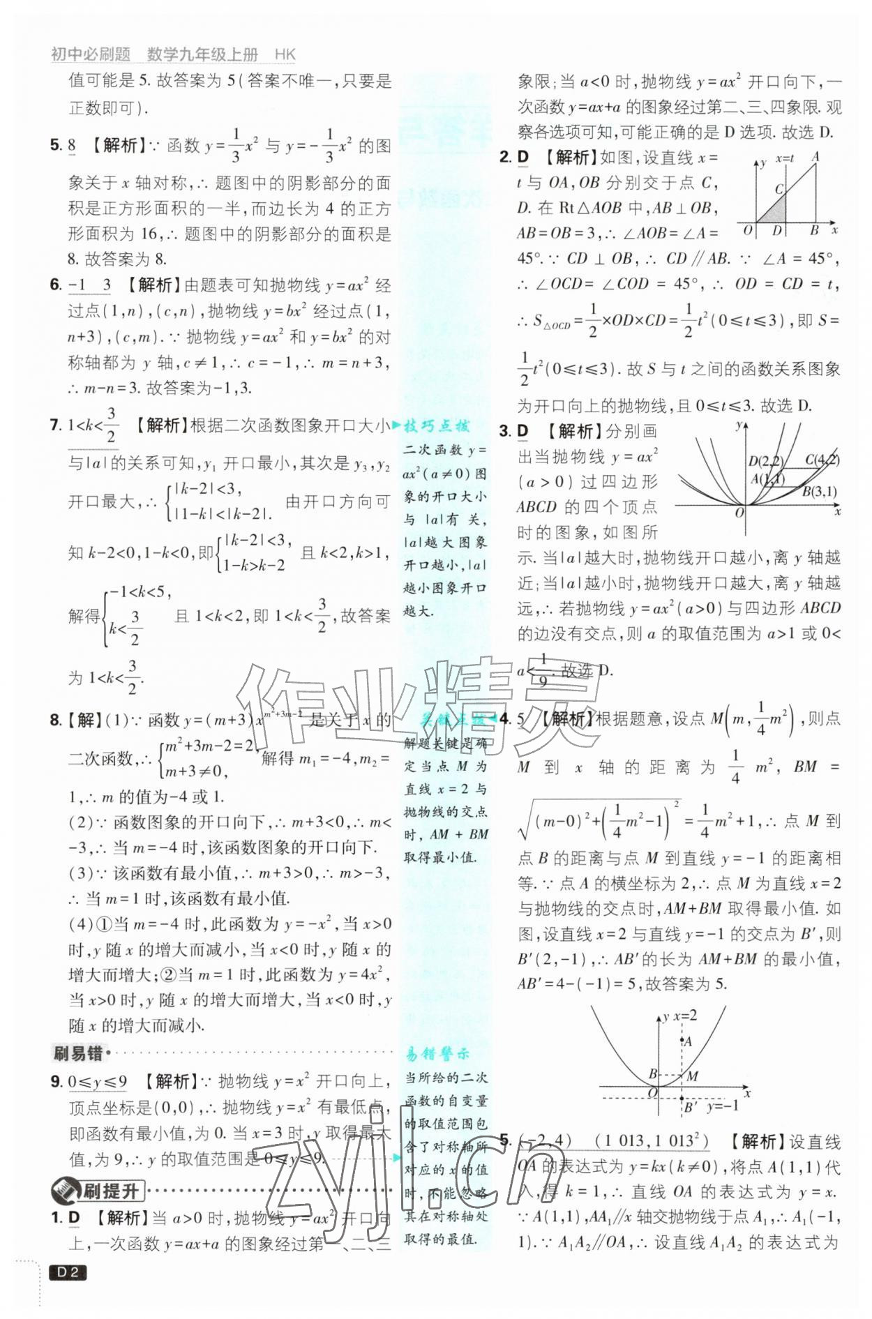 2026年初中必刷题九年级数学上册沪科版&nbsp;第2页