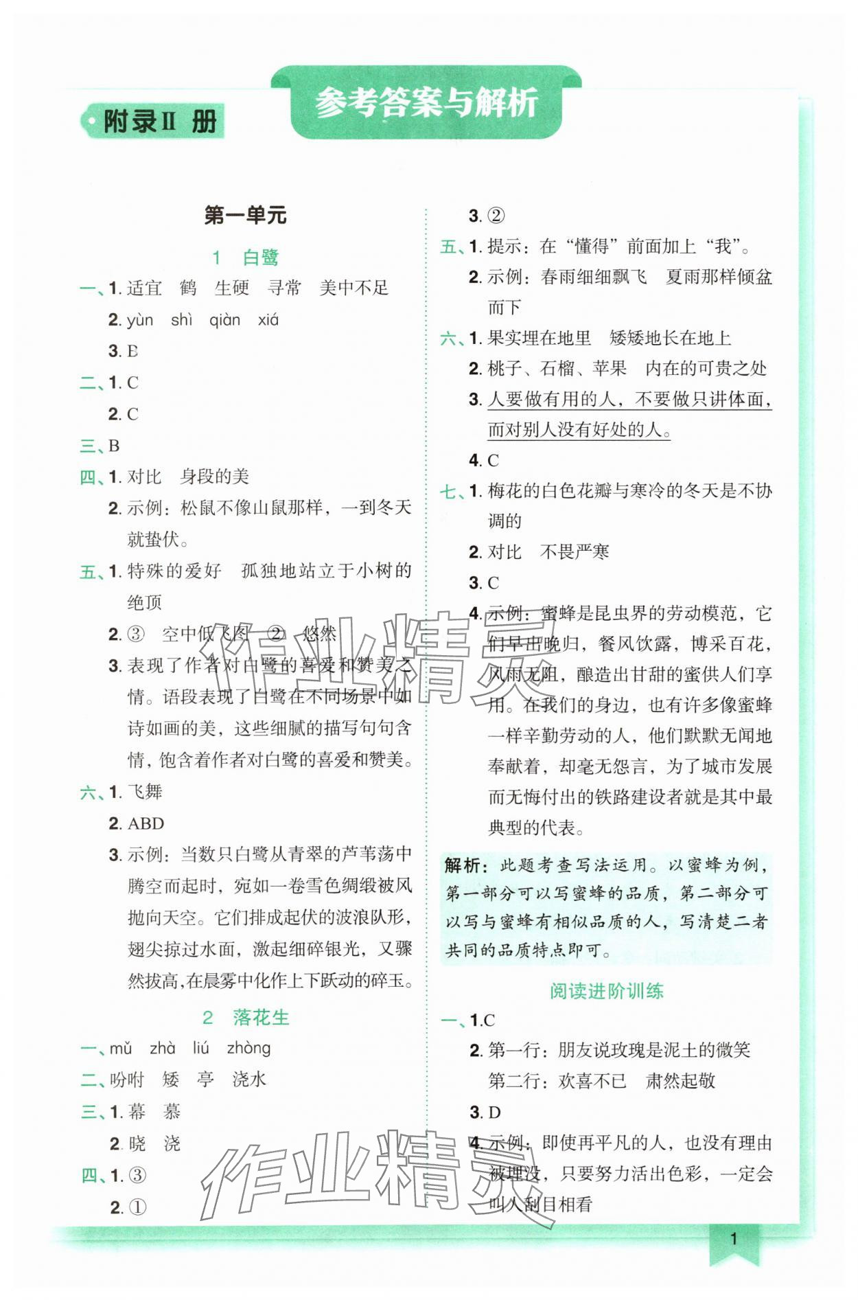 2025年黃岡小狀元作業(yè)本五年級(jí)語(yǔ)文上冊(cè)人教版 第1頁(yè)