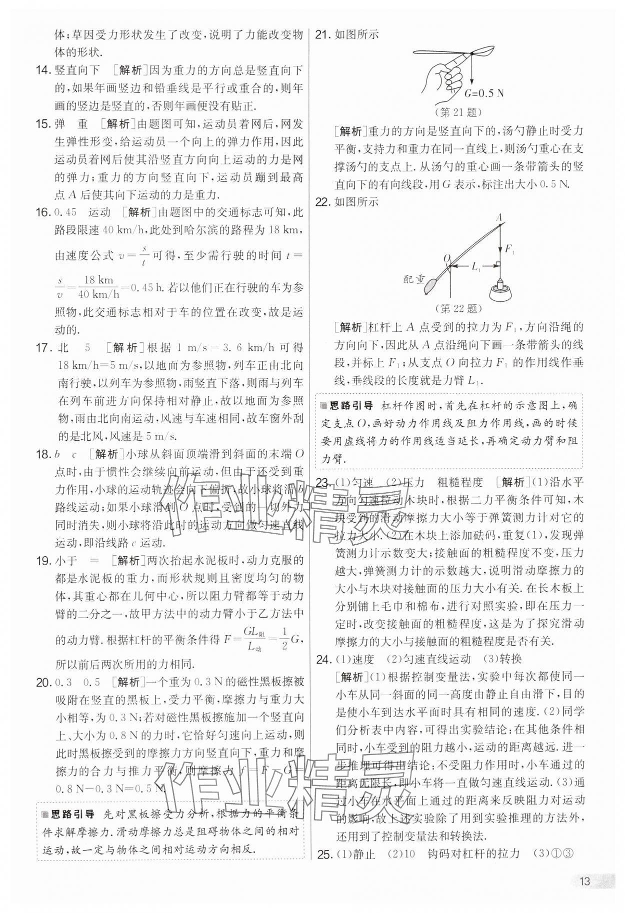 2025年實驗班提優大考卷八年級物理下冊滬粵版 第13頁