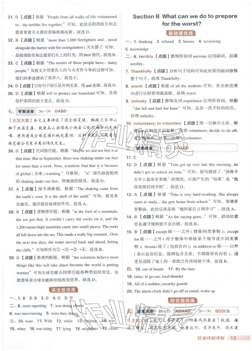 2025年综合应用创新题典中点八年级英语下册人教版安徽专版 第13页