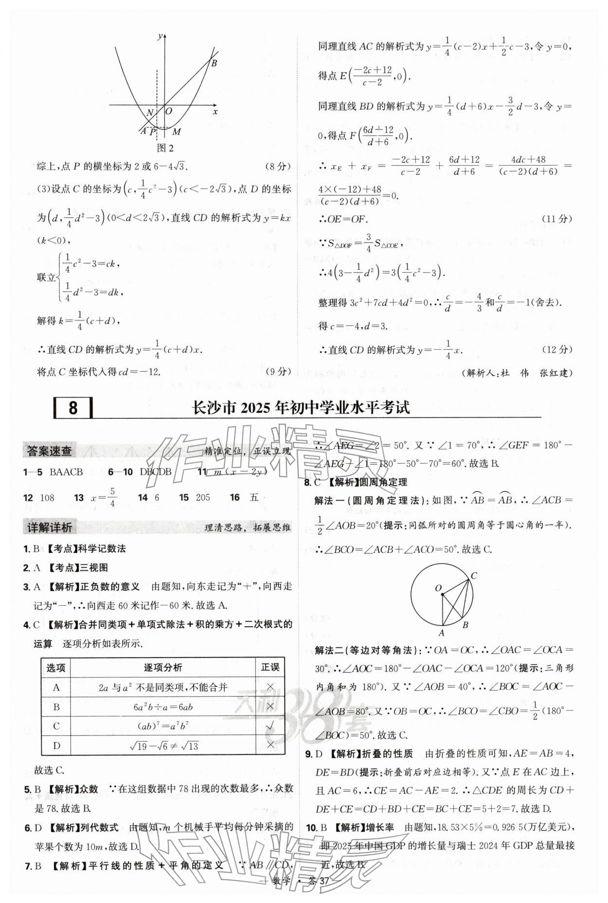 2026年天利38套新课标全国中考试题精选数学 第37页