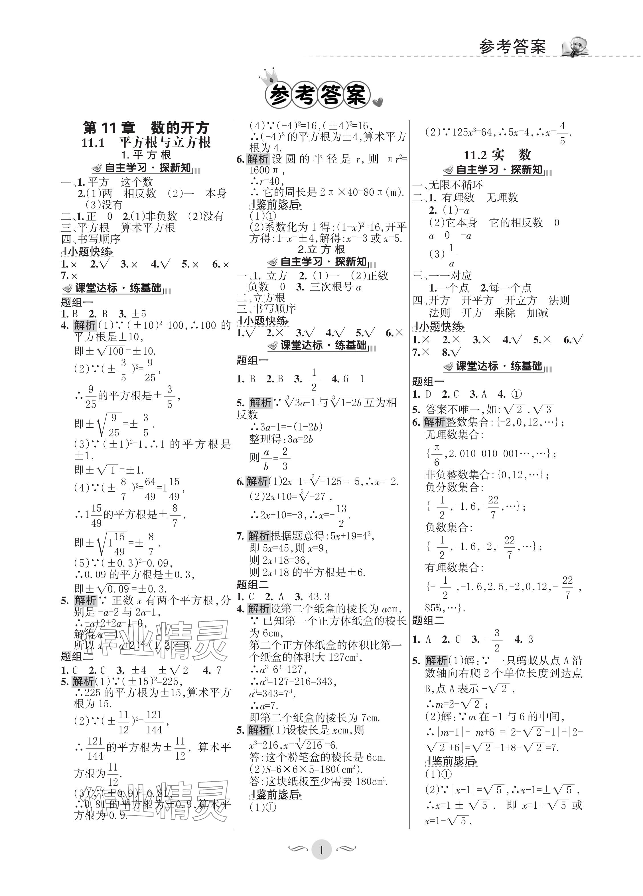 2024年配套綜合練習(xí)甘肅八年級(jí)數(shù)學(xué)上冊(cè)華師大版 參考答案第1頁