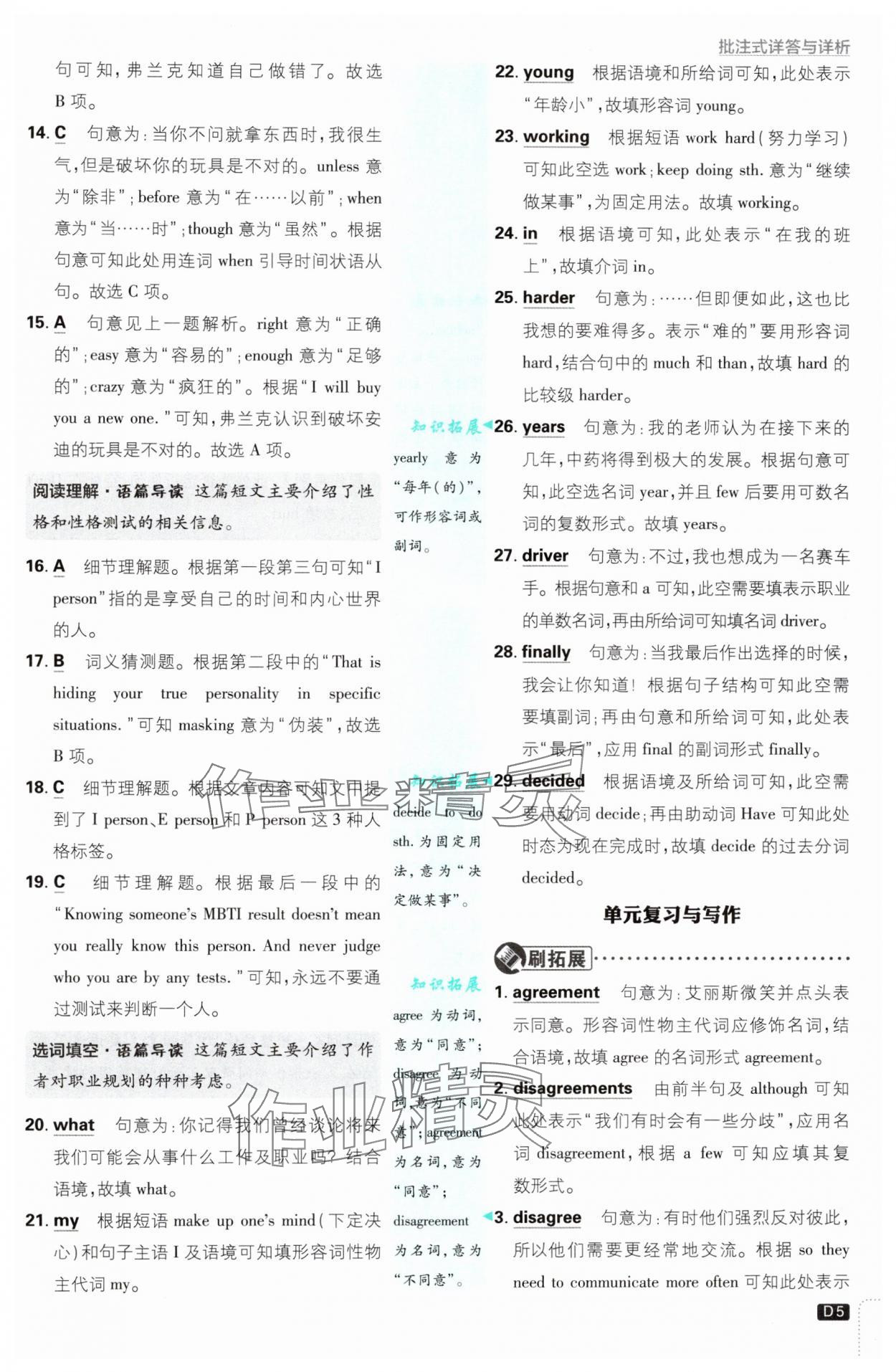 2025年初中必刷题九年级英语下册人教版&nbsp;参考答案第5页