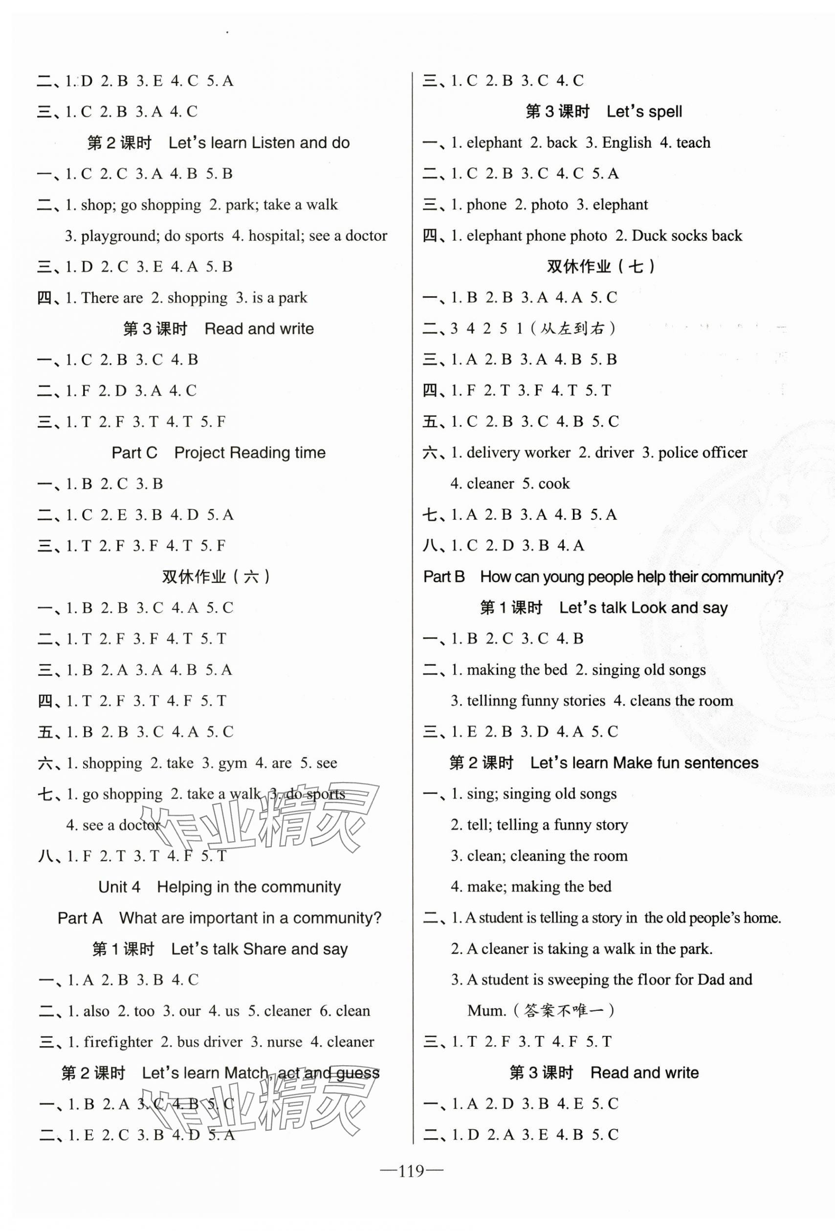 2025年黄冈金牌之路练闯考四年级英语上册人教版 第3页