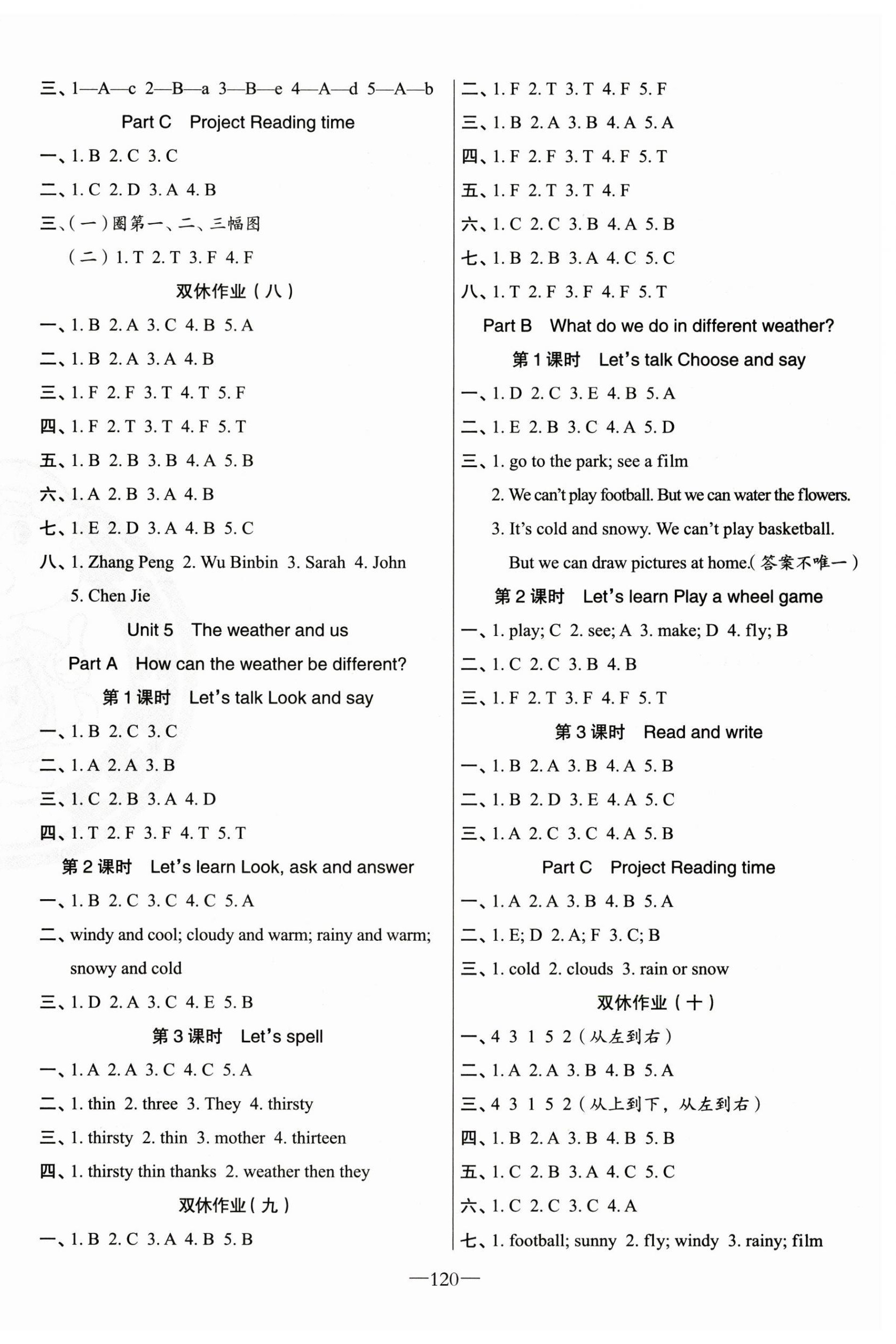 2025年黄冈金牌之路练闯考四年级英语上册人教版 第4页