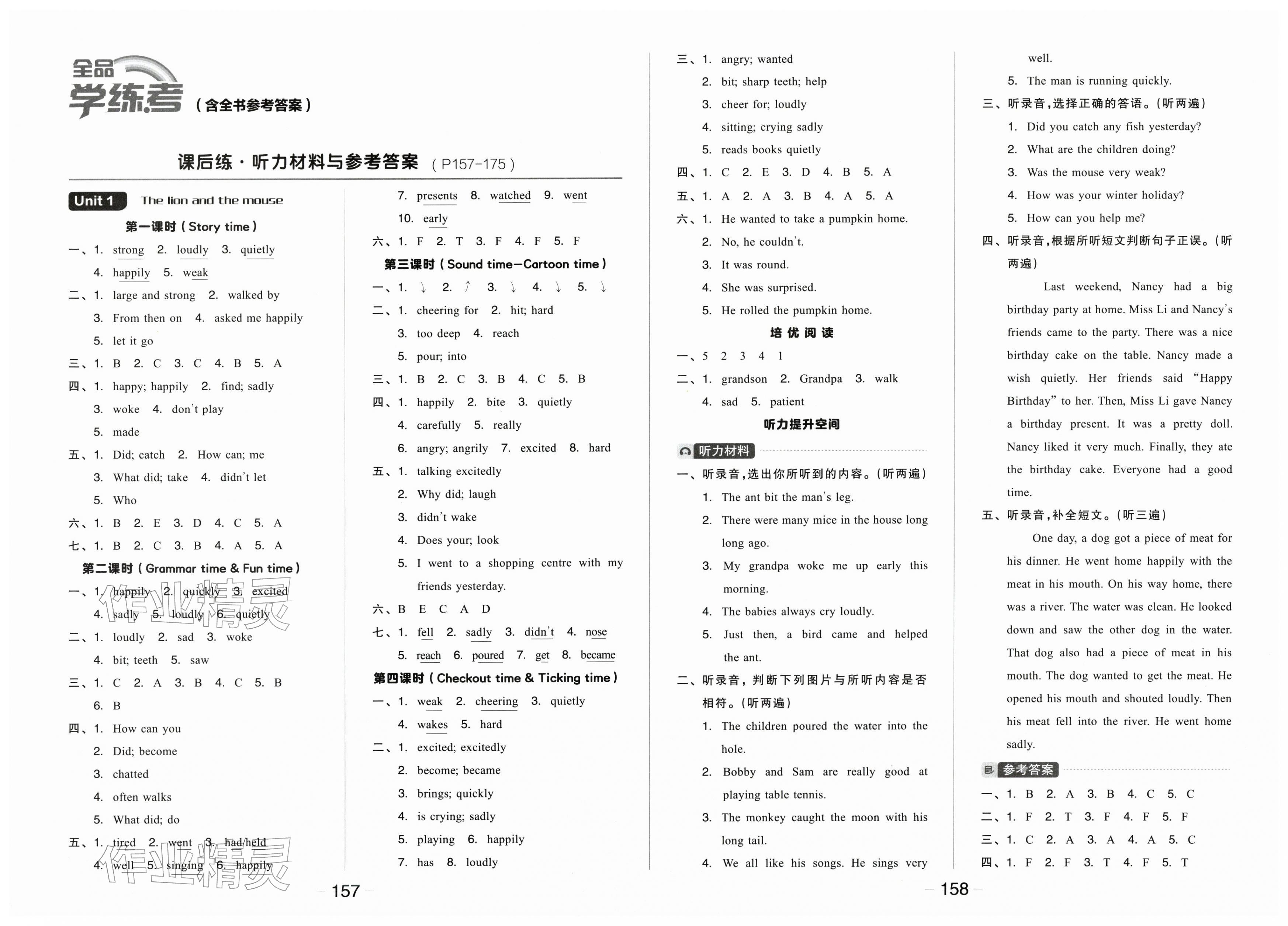 2026年全品学练考六年级英语下册译林版&nbsp;第1页