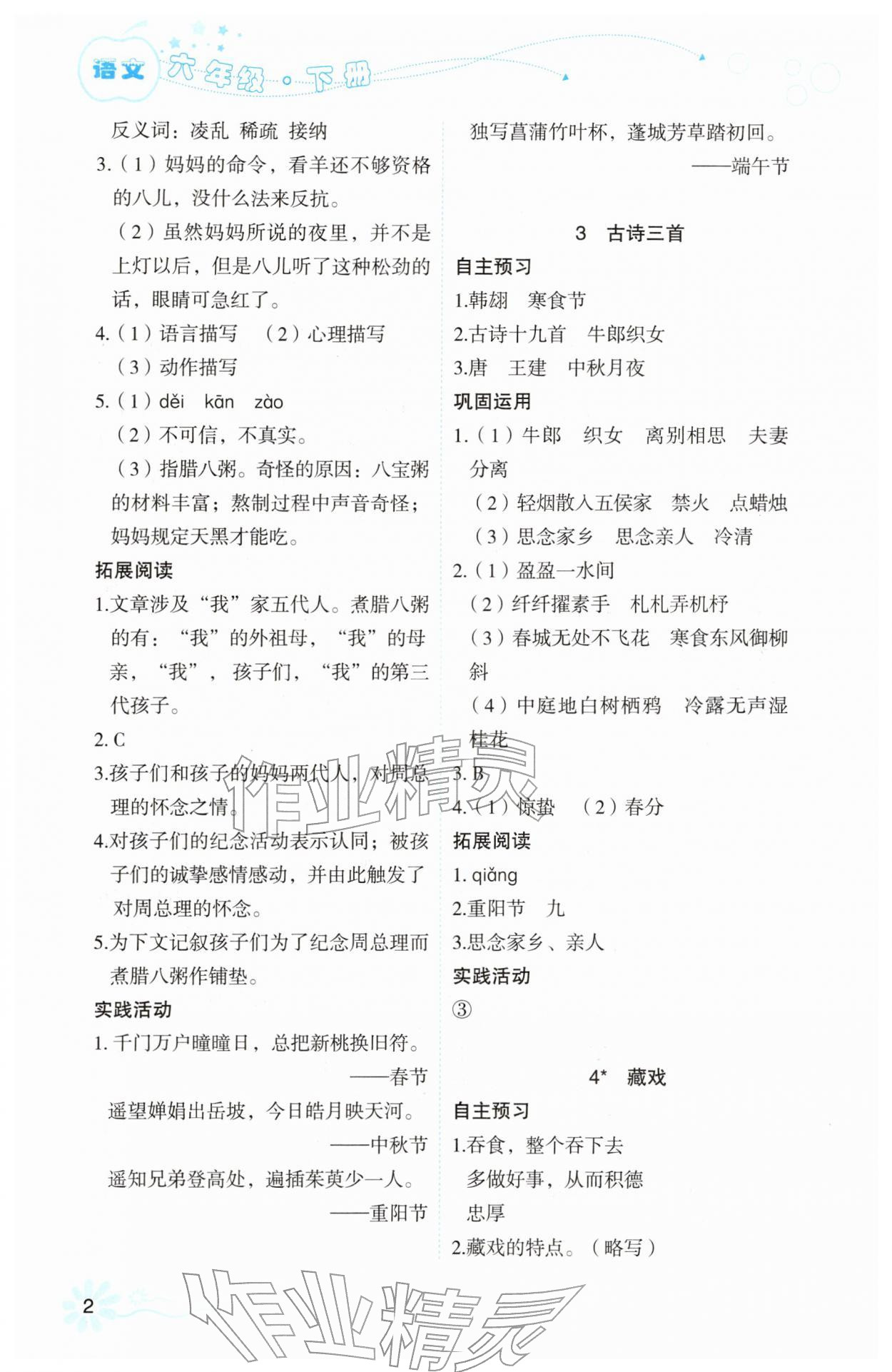 2026年自主学习指导课程六年级语文下册人教版&nbsp;第2页