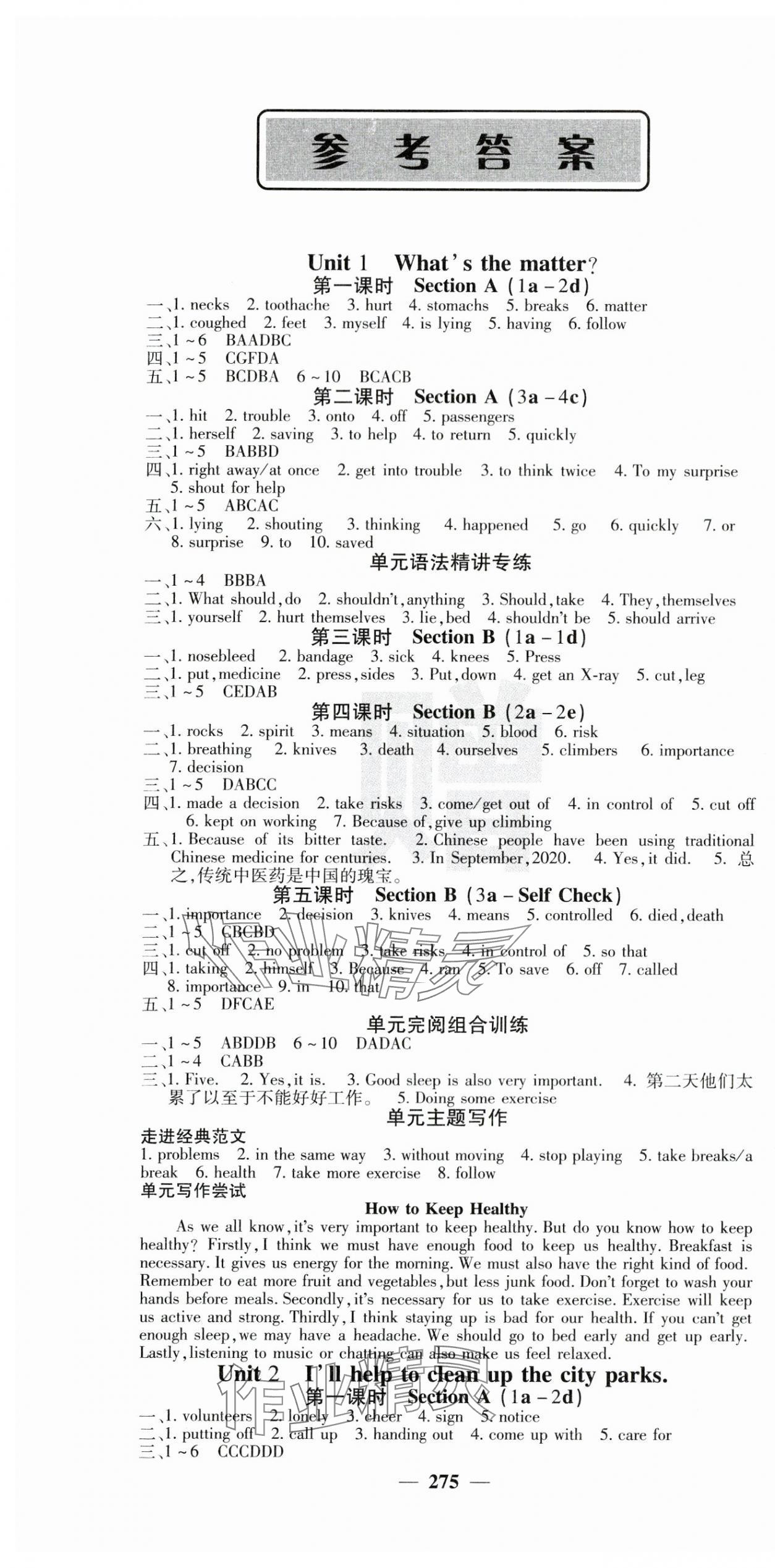 2024年课堂点睛八年级英语下册人教版 第1页