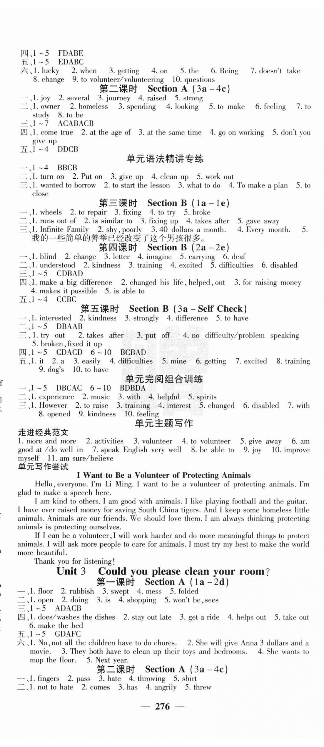 2024年课堂点睛八年级英语下册人教版 第2页