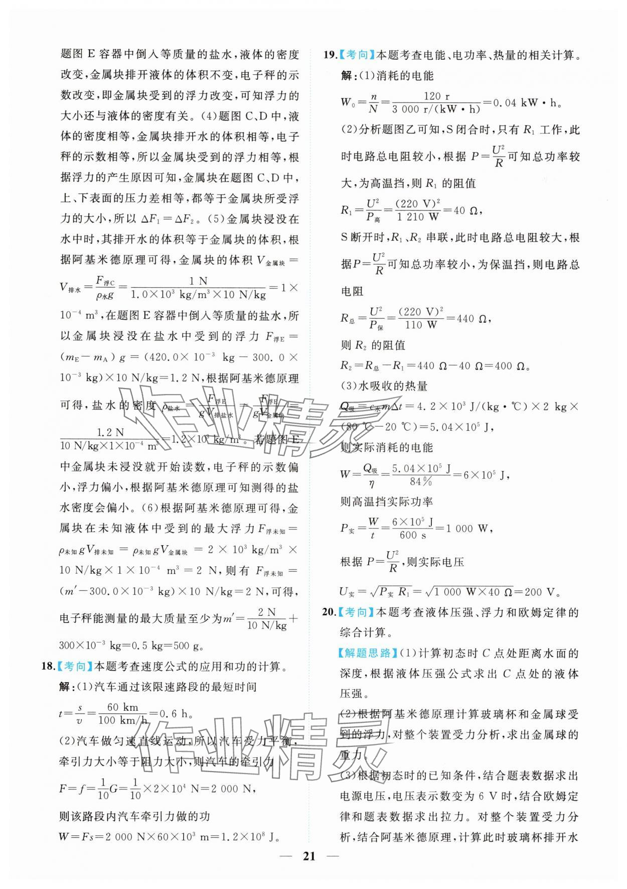 2025年中考金卷中考試題精編物理重慶專版 參考答案第21頁