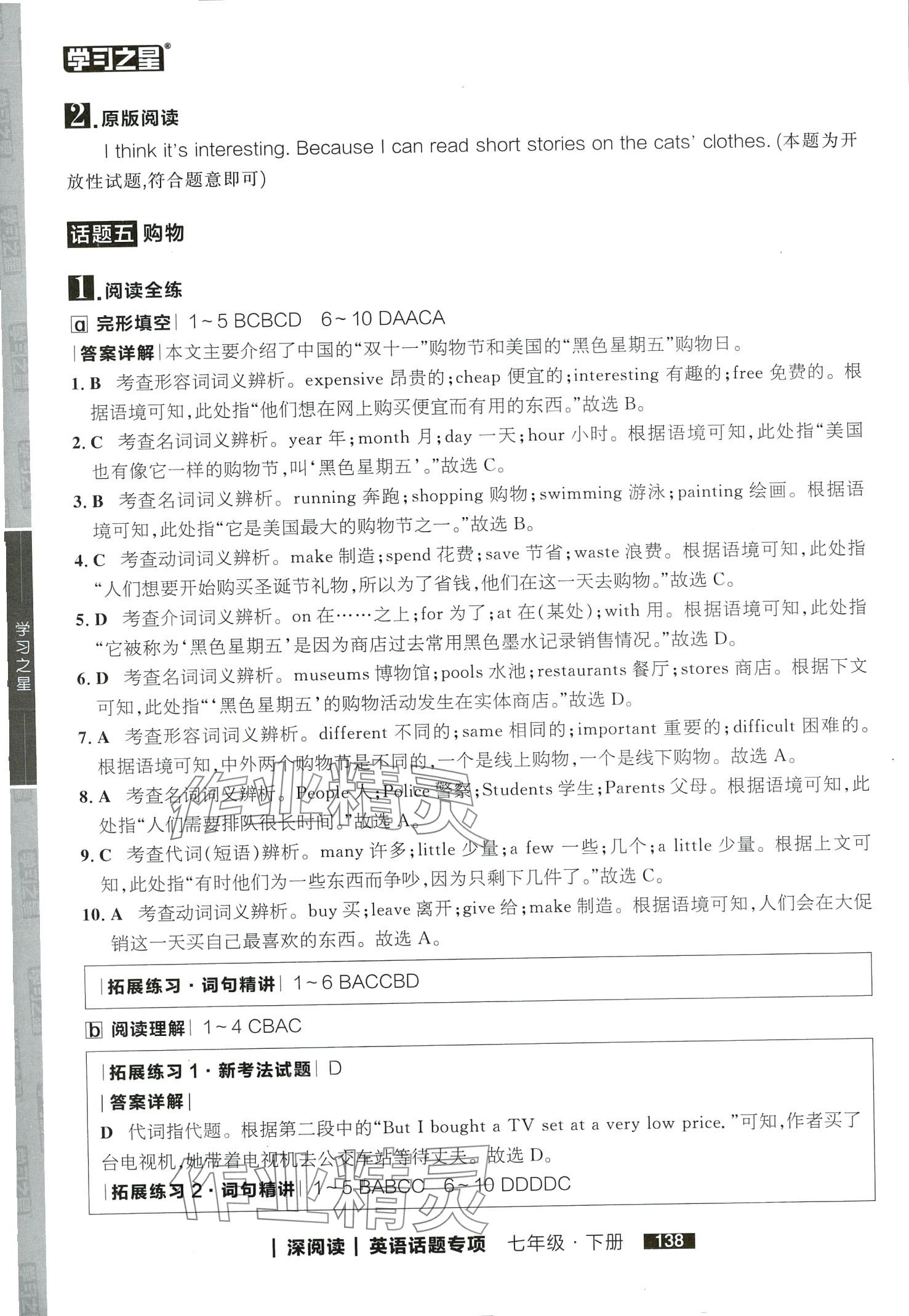 2024年學習之星深閱讀七年級英語下冊 第8頁