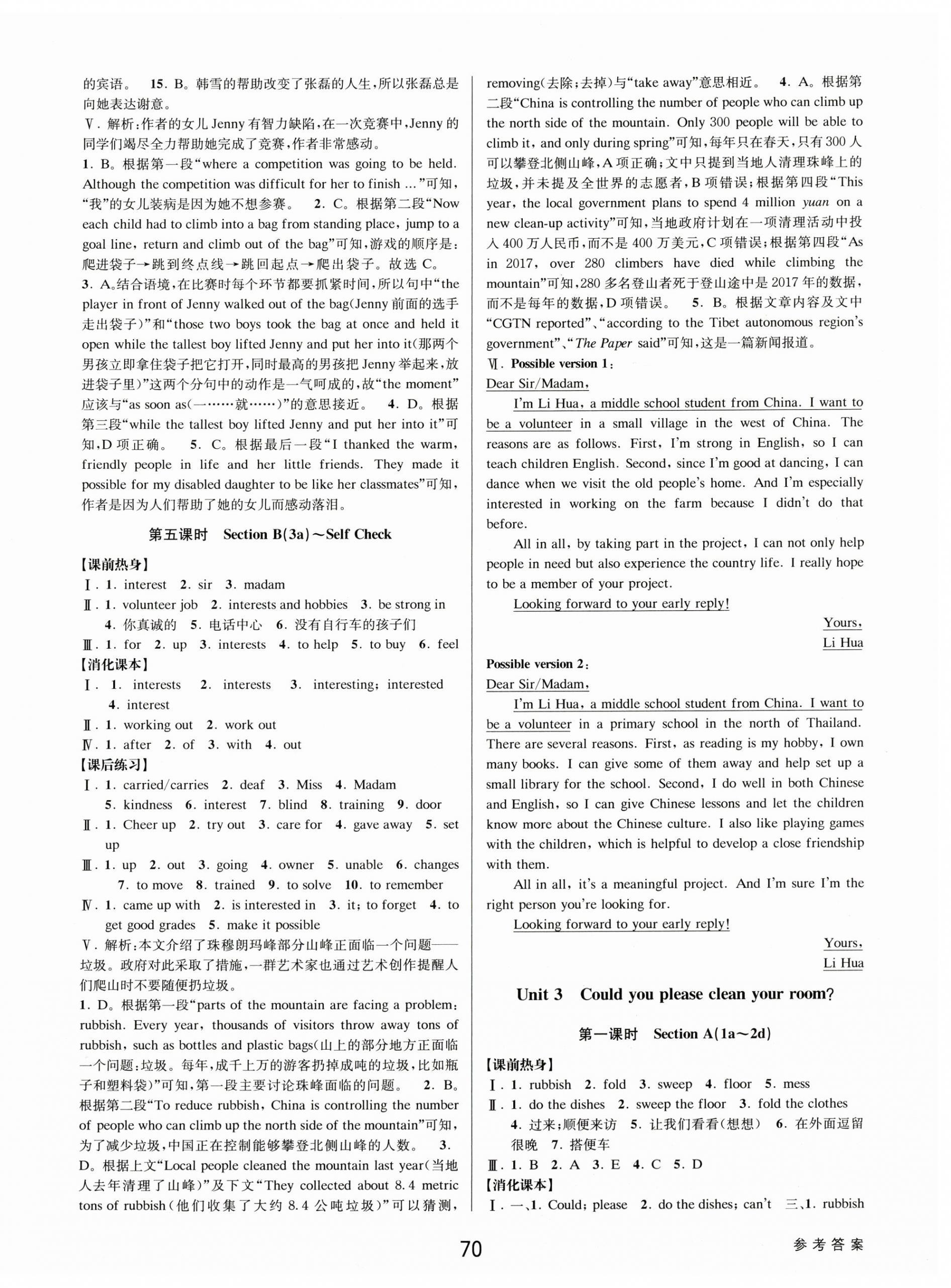 2025年初中新學(xué)案優(yōu)化與提高八年級英語下冊人教版 第6頁