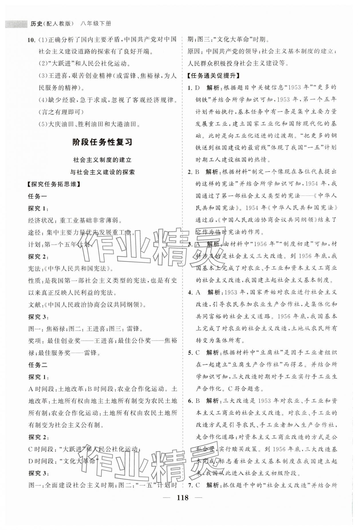 2024年新课程同步练习册八年级历史下册人教版 第10页