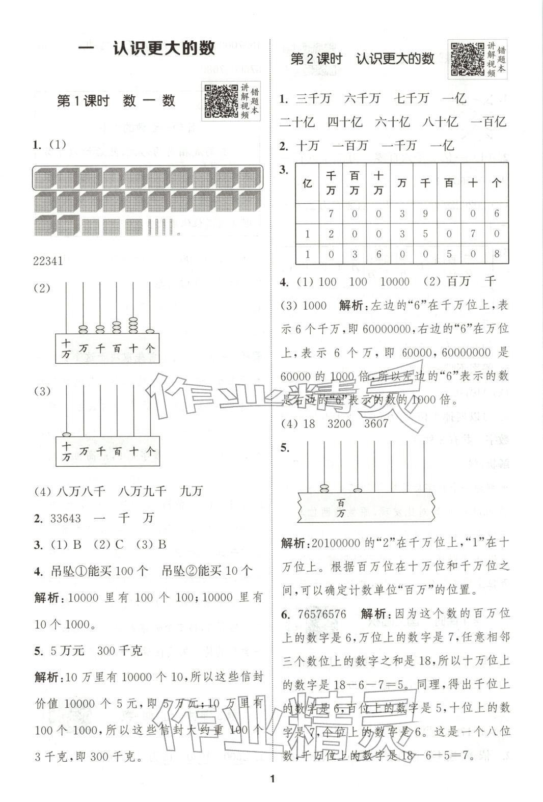 2025年拔尖特训四年级数学上册北师大版广东专版 第1页