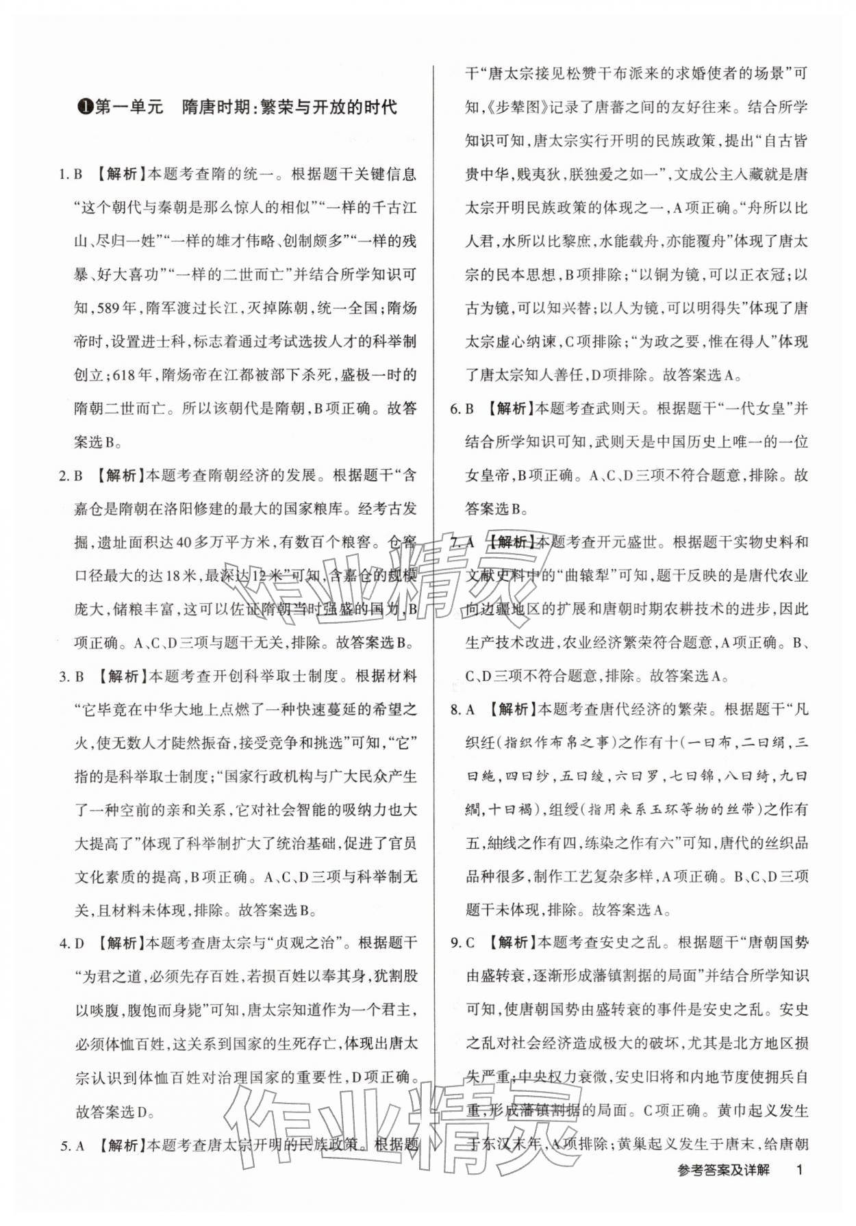 2026年山西名师原创试卷七年级历史下册人教版&nbsp;第3页