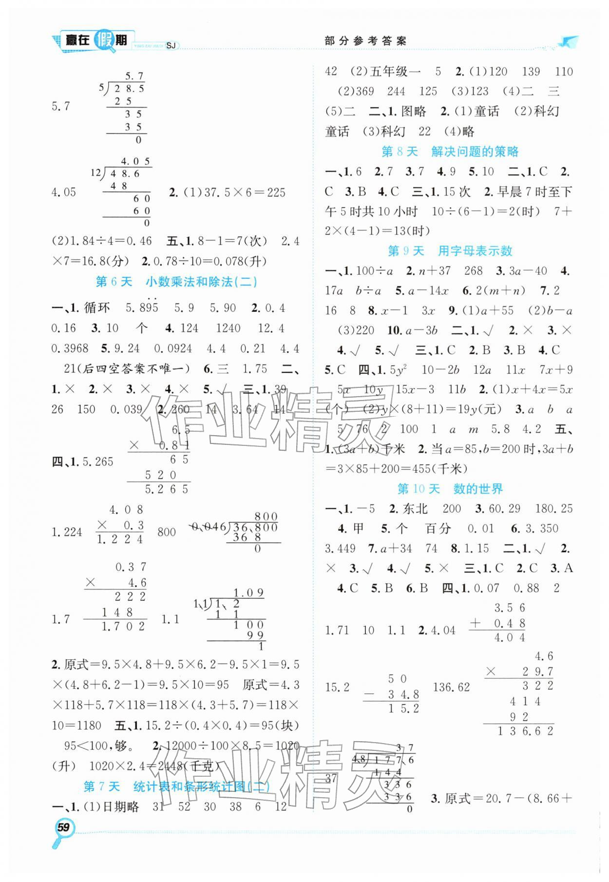 2026年赢在假期期末加寒假合肥工业大学出版社五年级数学苏教版&nbsp;第2页
