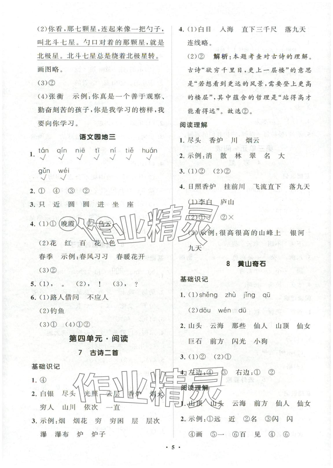 2025年同步练习册分层指导二年级语文上册人教版&nbsp;第5页