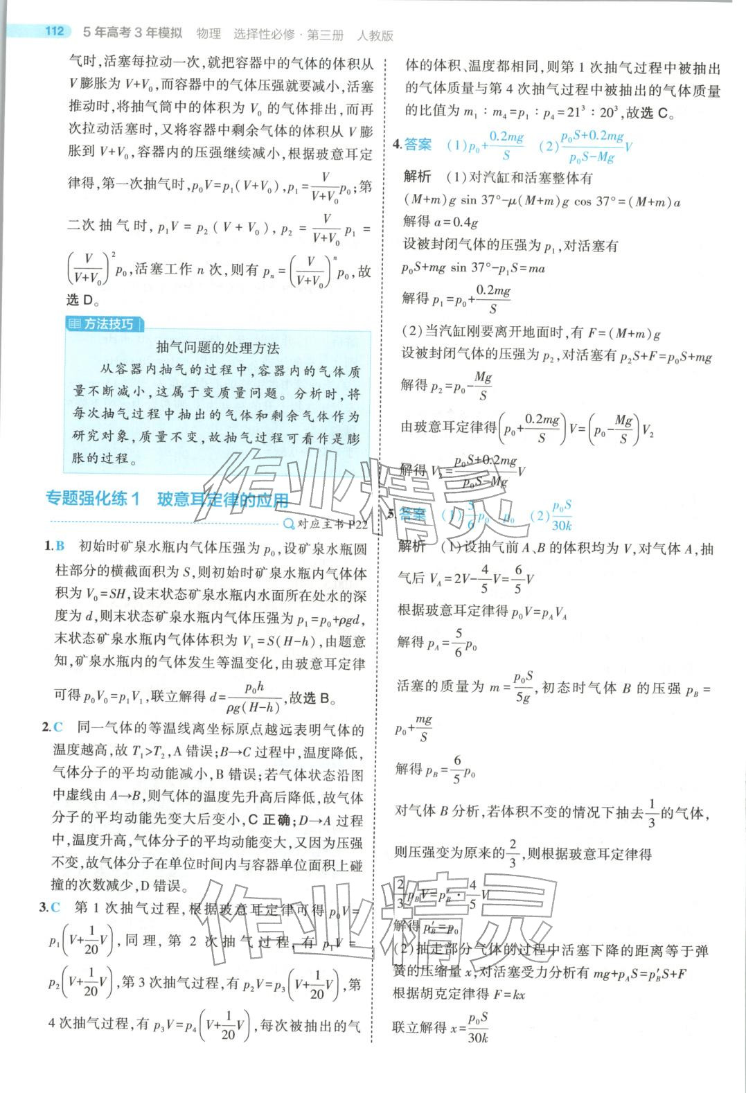 2025年5年高考3年模拟高中物理选择性必修第三册人教版江苏专版&nbsp;第16页