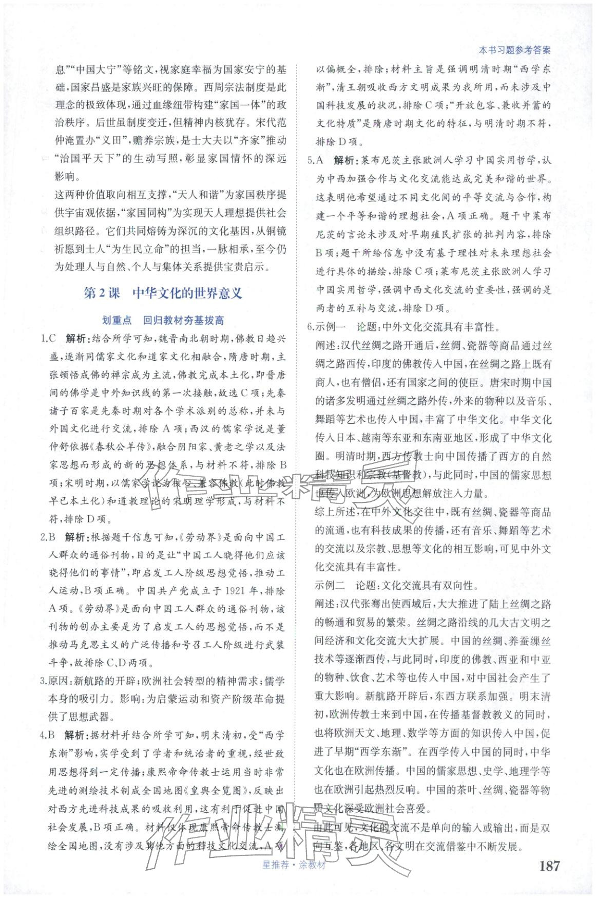 2025年星推薦涂教材高中歷史選擇性必修第三冊人教版&nbsp;第9頁