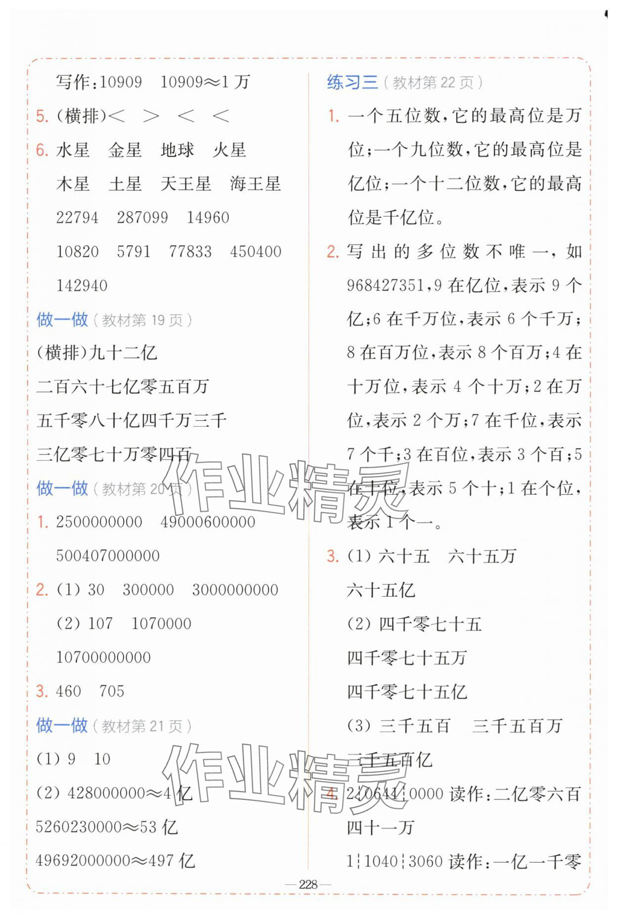 2025年教材課本四年級數(shù)學(xué)上冊人教版 參考答案第4頁